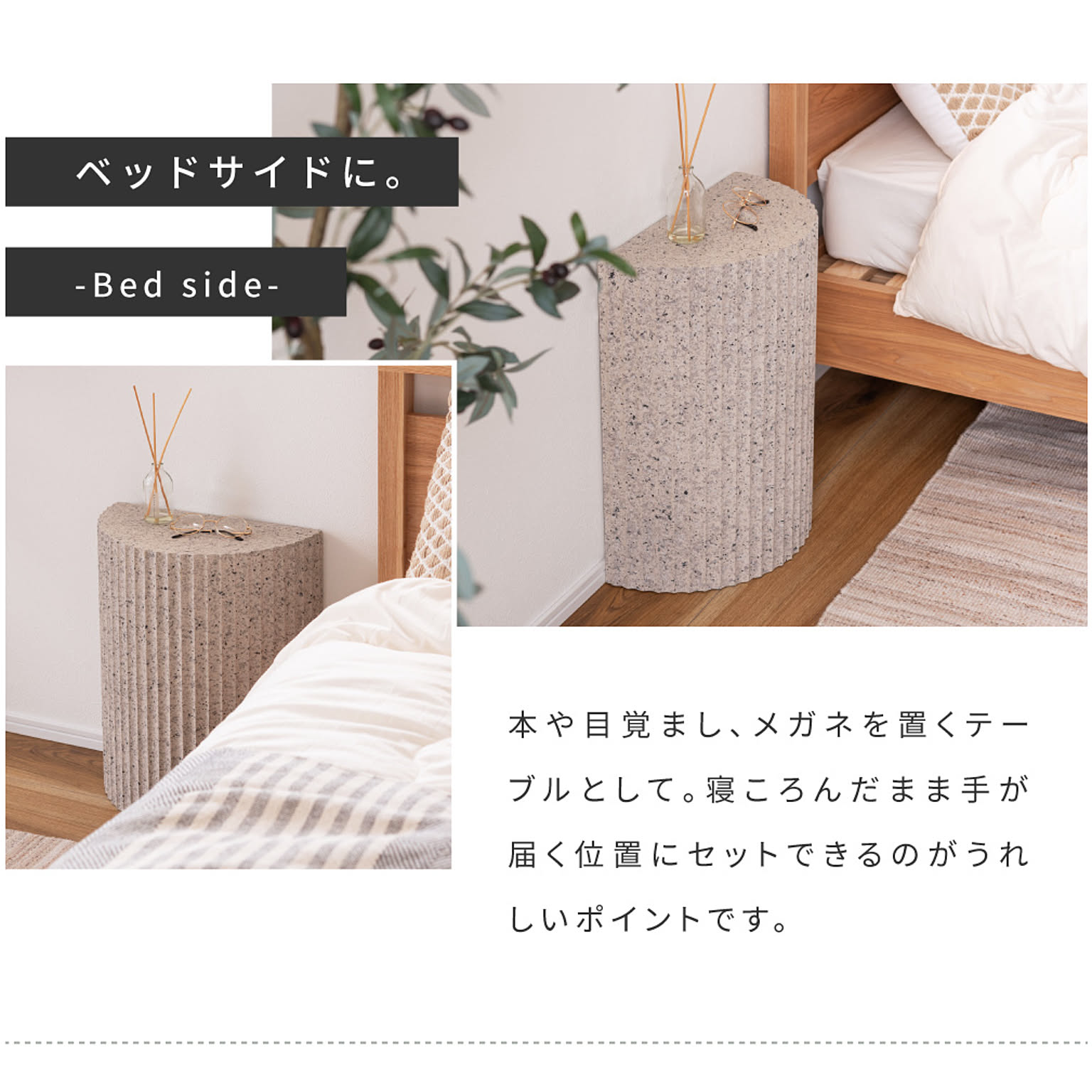 サイドテーブル・ナイトテーブル