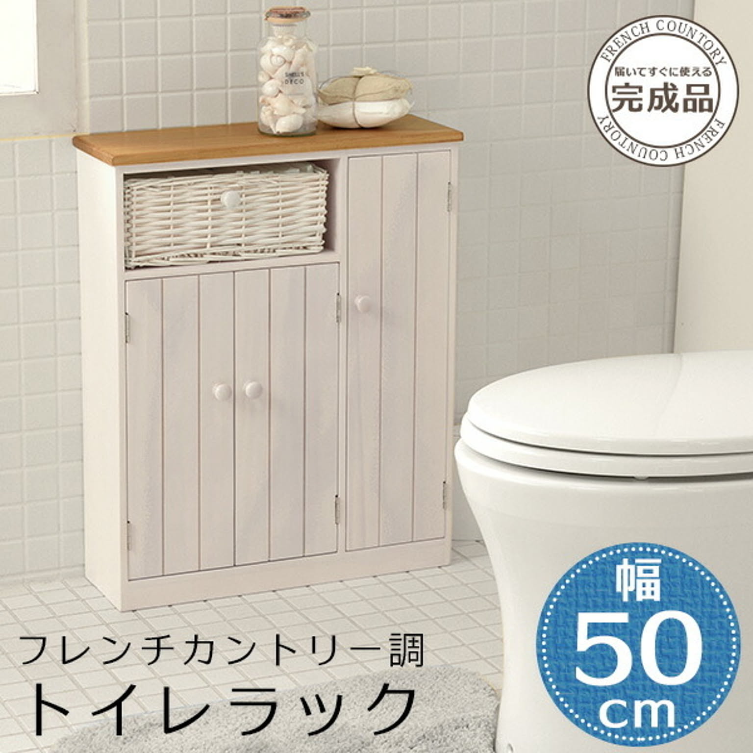 【完成品】ツートンカラー トイレラック 【ワイドタイプ】