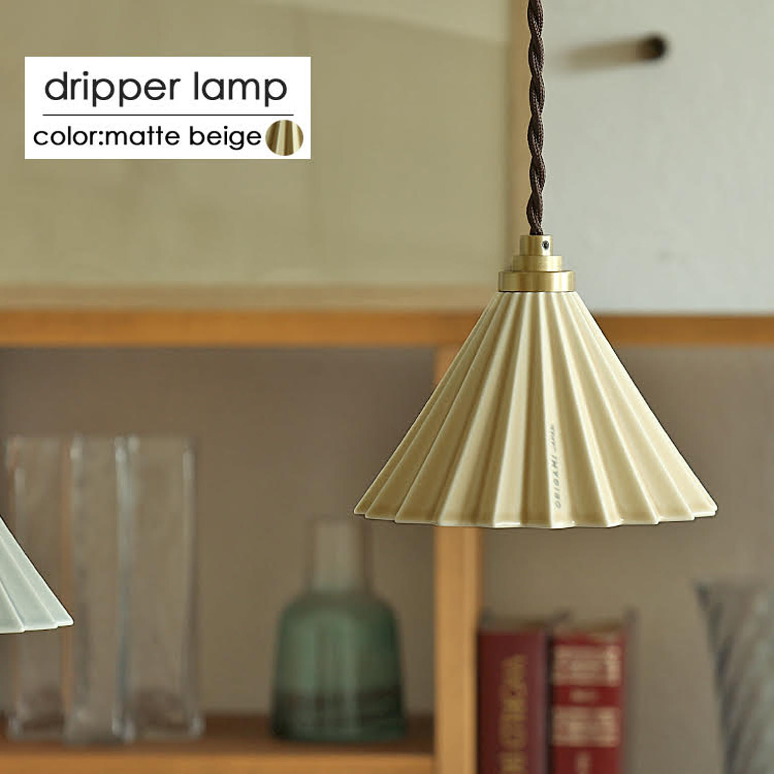 1灯ペンダントライト　Dripper lamp（ドリッパーランプ） 