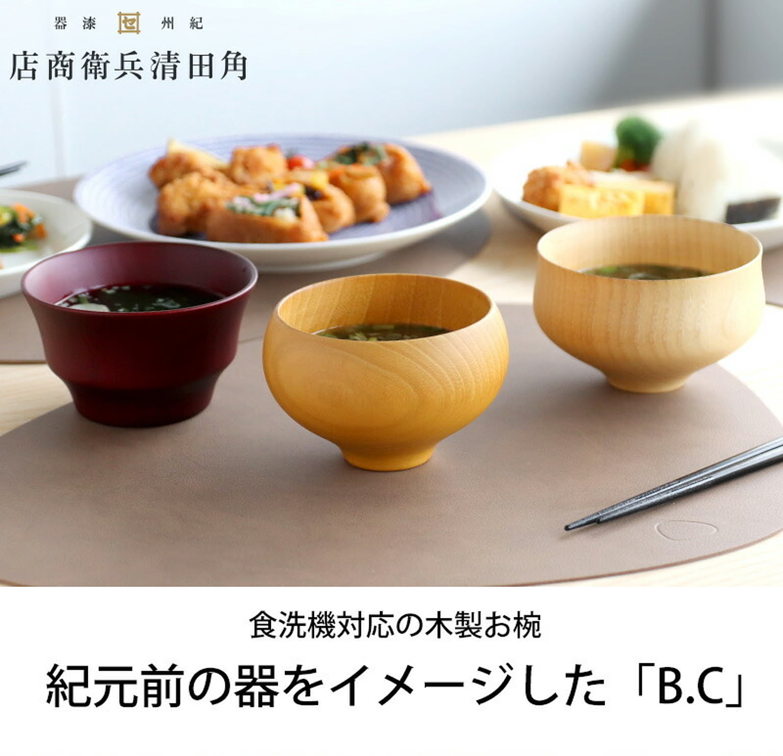 お椀