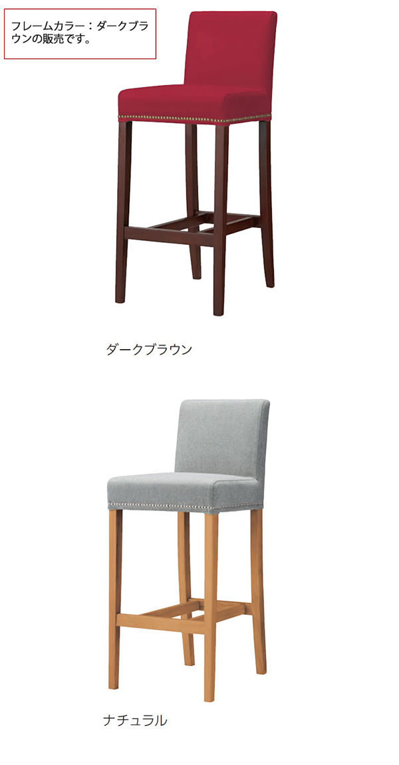 カウンターチェア