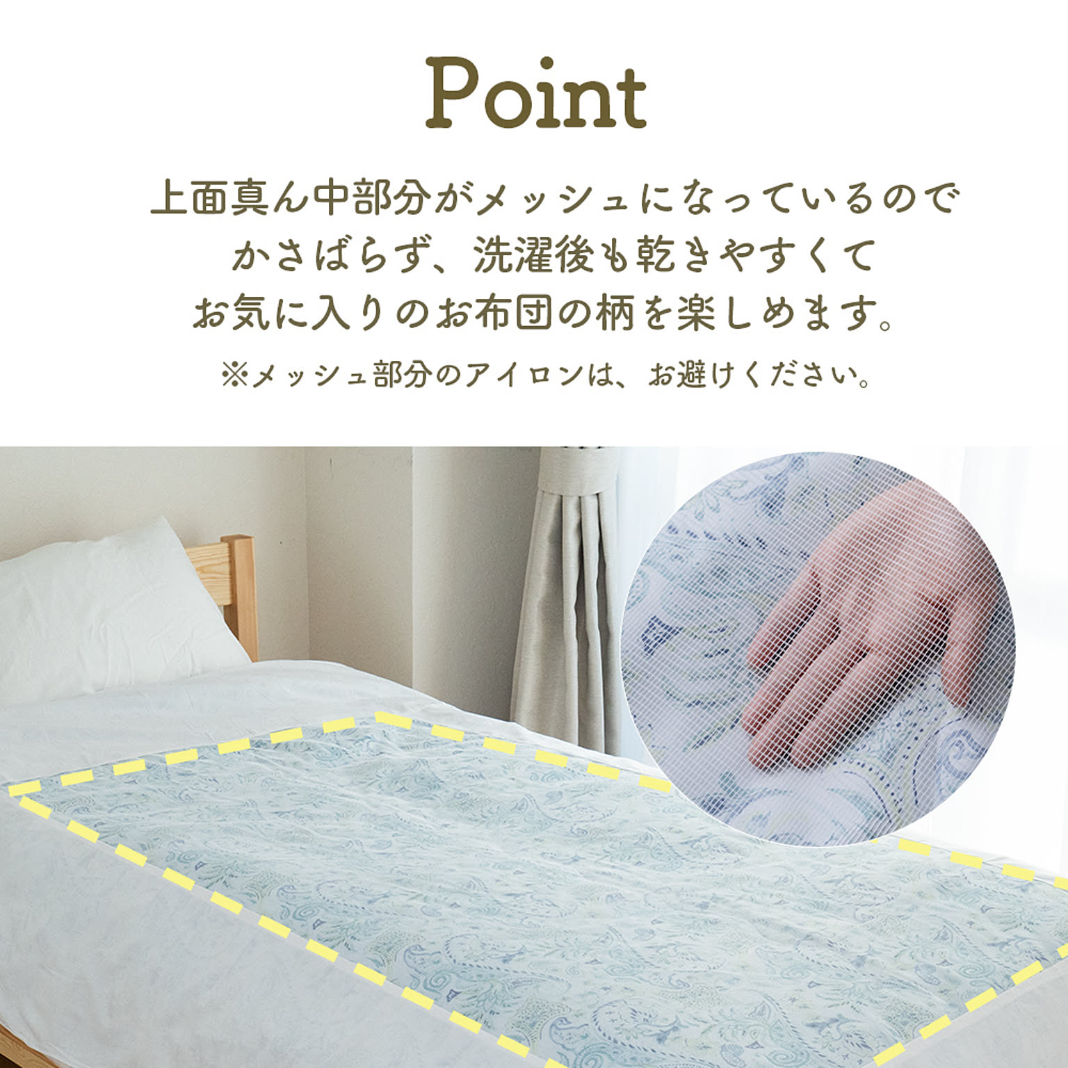 掛け布団カバー