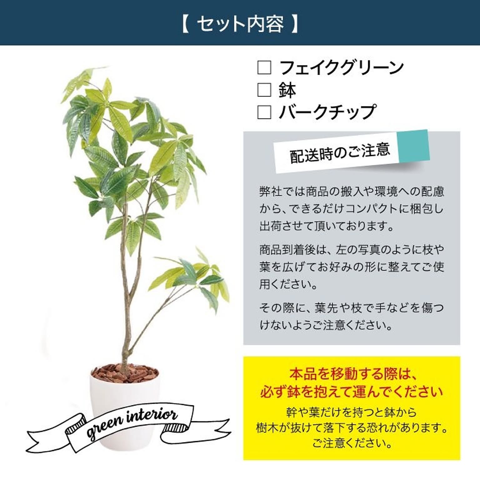 フェイクグリーン