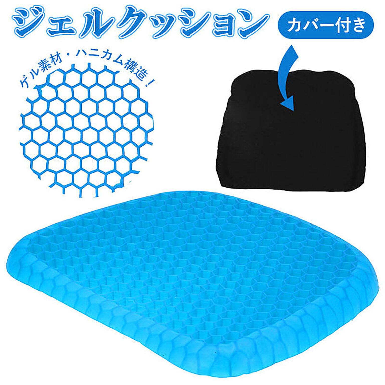 ジェルクッション 座布団 ハニカム