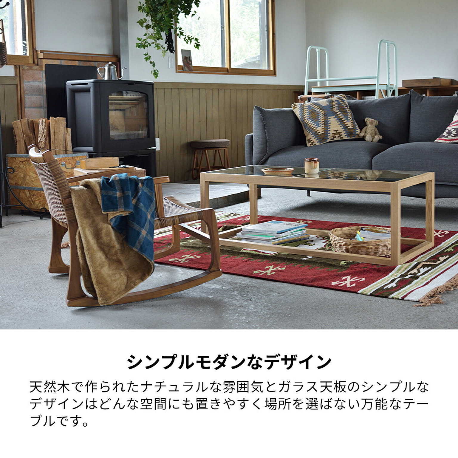 センターテーブル・ローテーブル