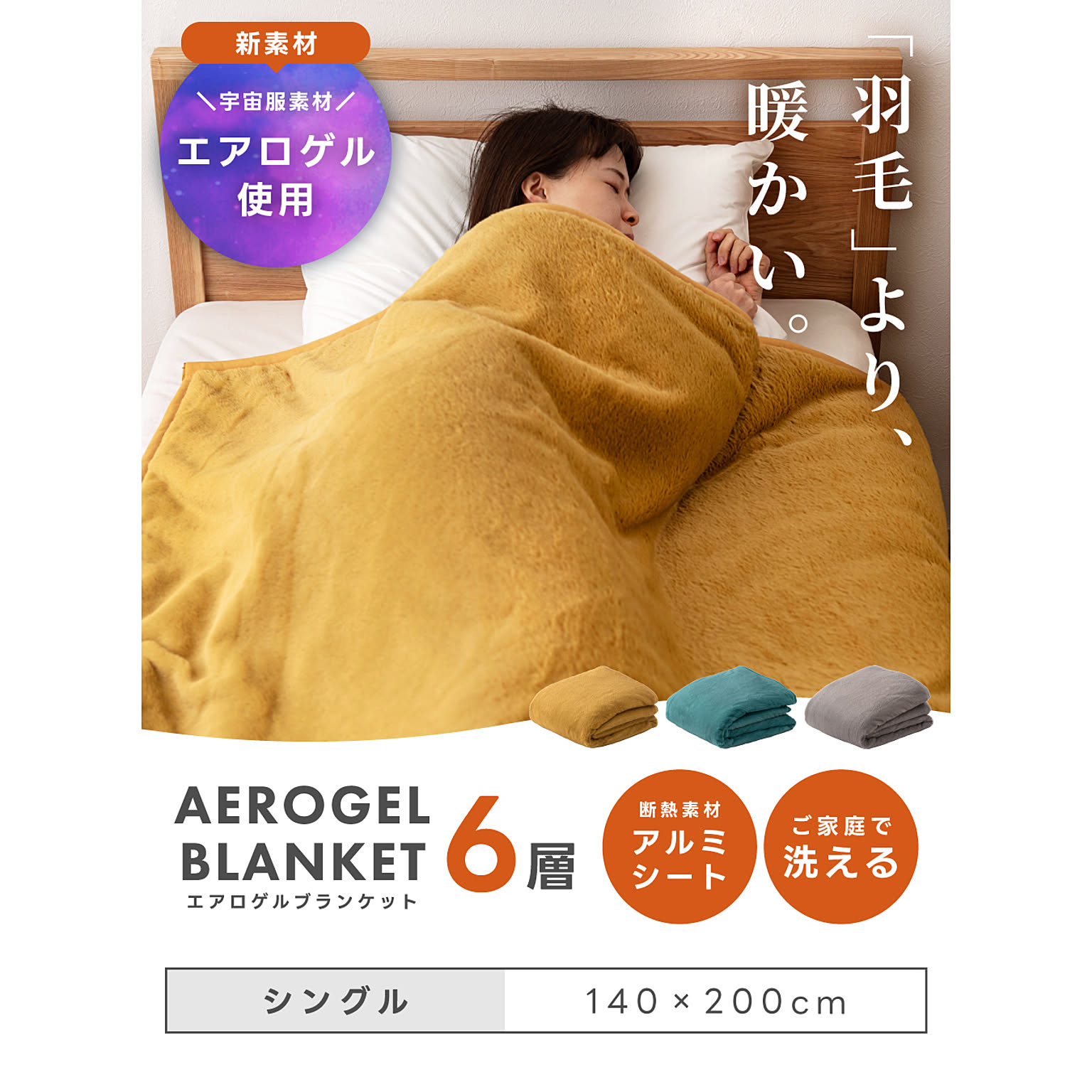 ブランケット・毛布