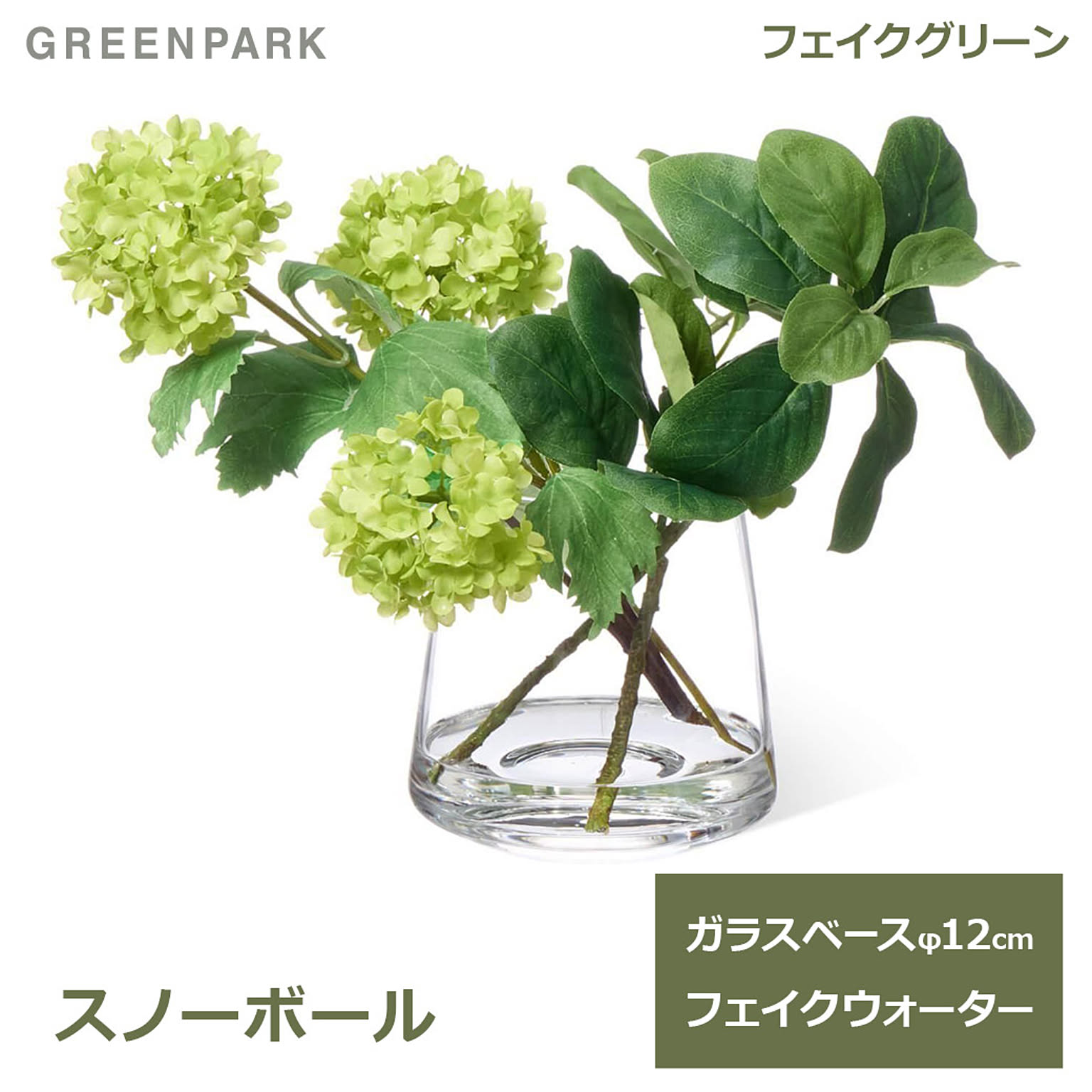 フェイクグリーン