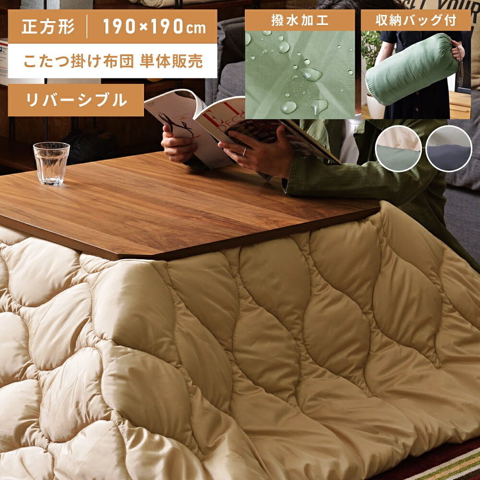 こたつ布団