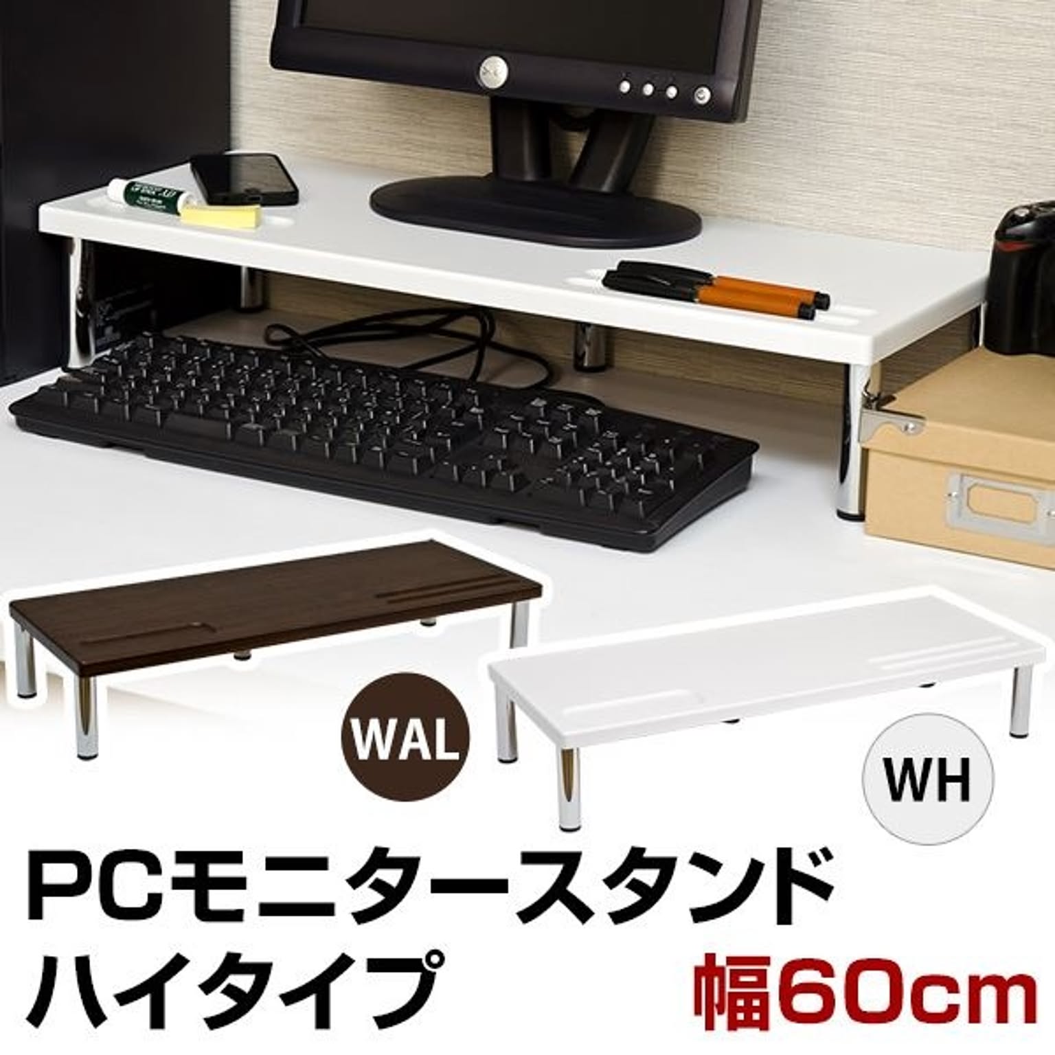 PCモニタースタンド 【ハイタイプ】 幅60cm×奥行24cm×高さ11.5cm ウォールナット
