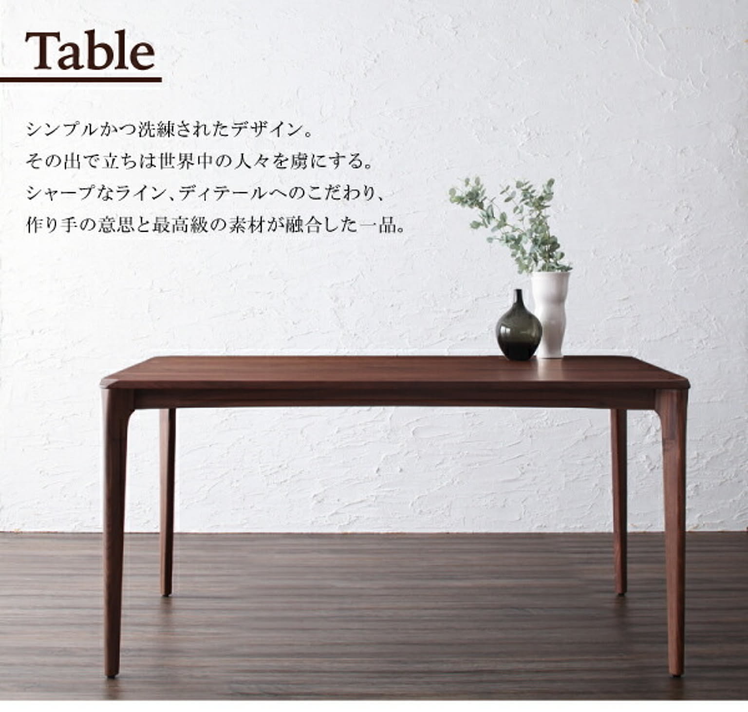 ダイニングテーブル