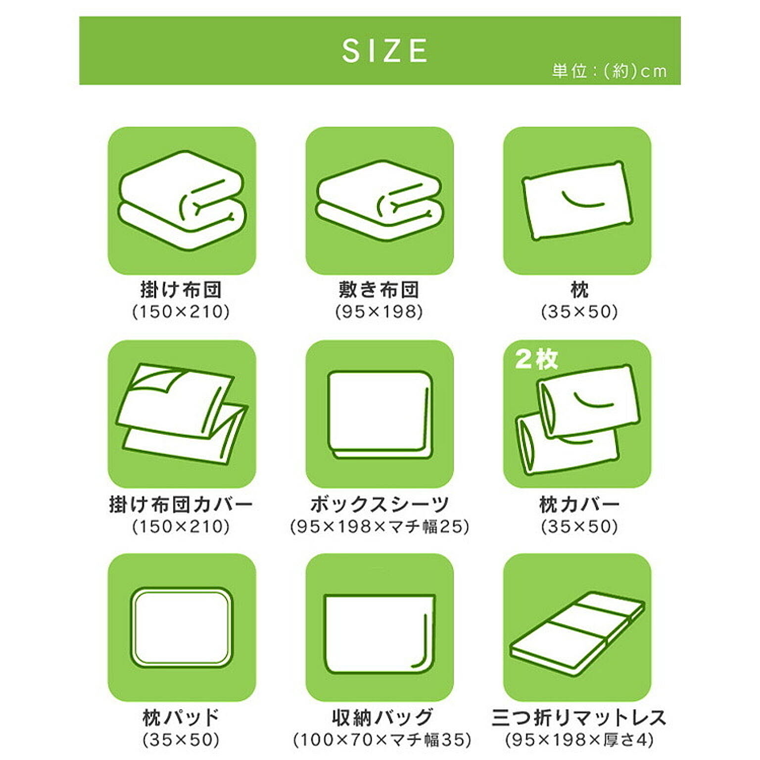 布団セット