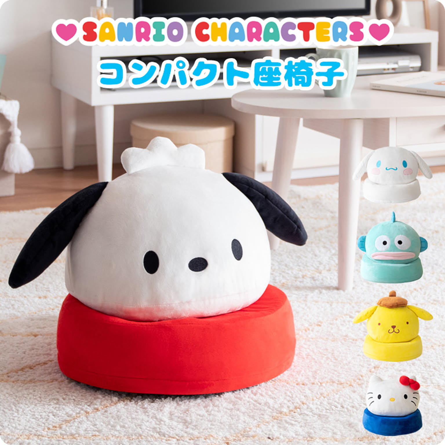 宮武製作所 サンリオキャラクターズ コンパクト座椅子 YS-S4040 - 通販