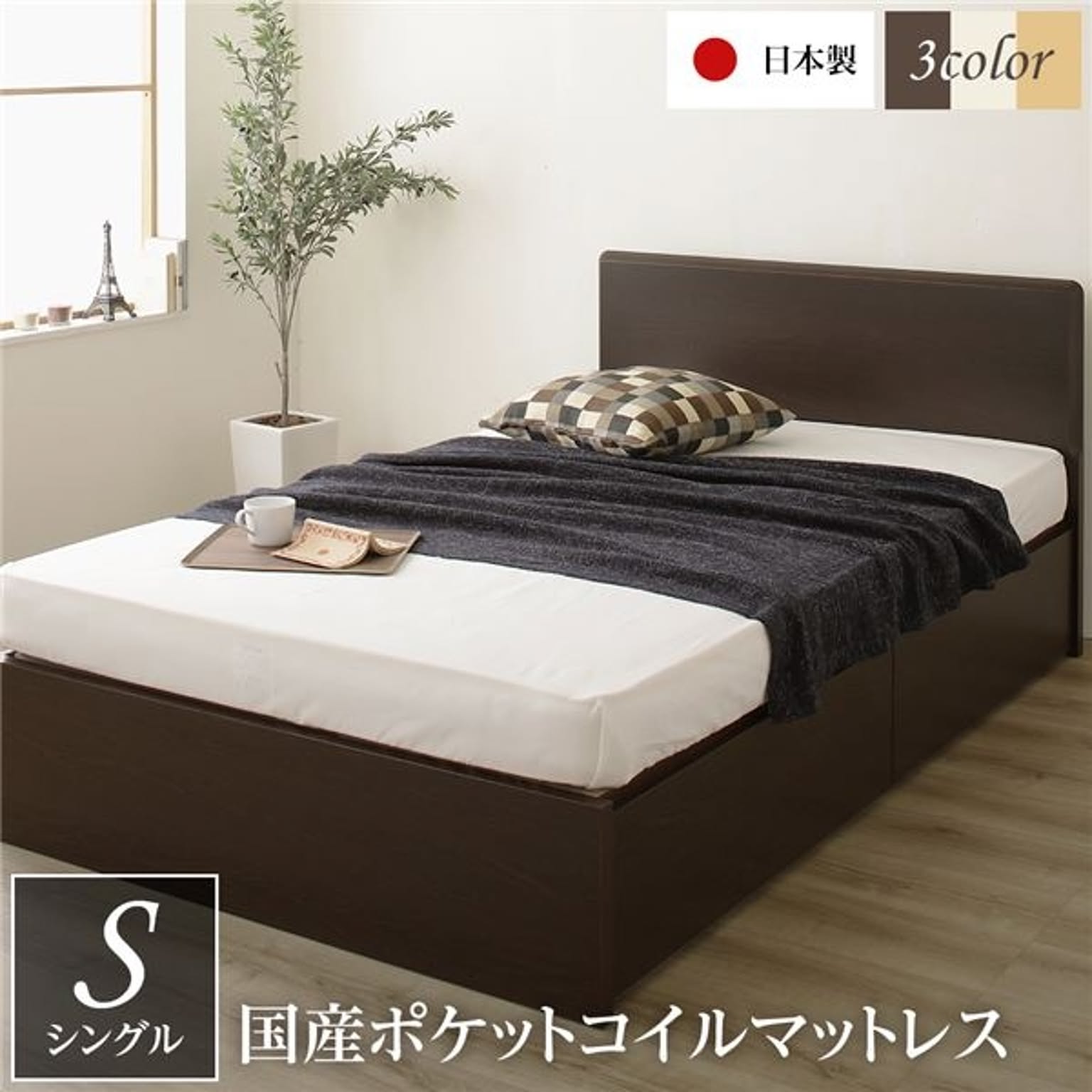 フラットヘッドボード 収納 ベッド シングルサイズ 日本製 長尺物収納可 大容量 耐荷重500kg ボックス収納付き ポケットコイルマットレス付き ダークブラウン