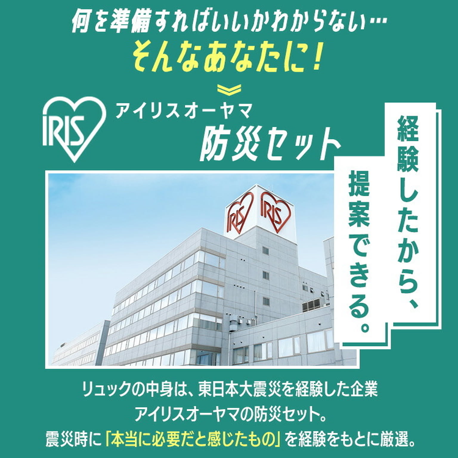 防災グッズ・耐震グッズ・防犯グッズ