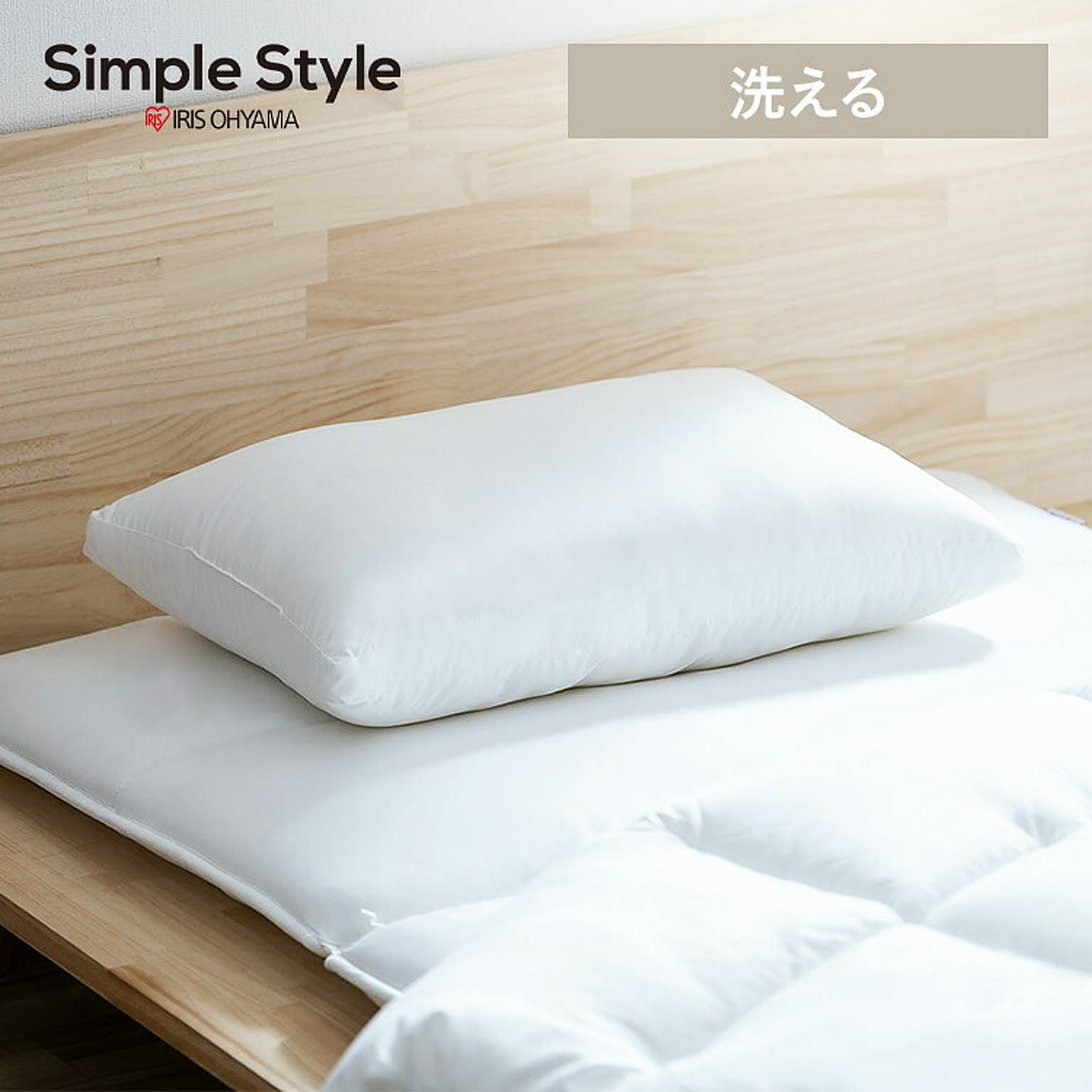 枕