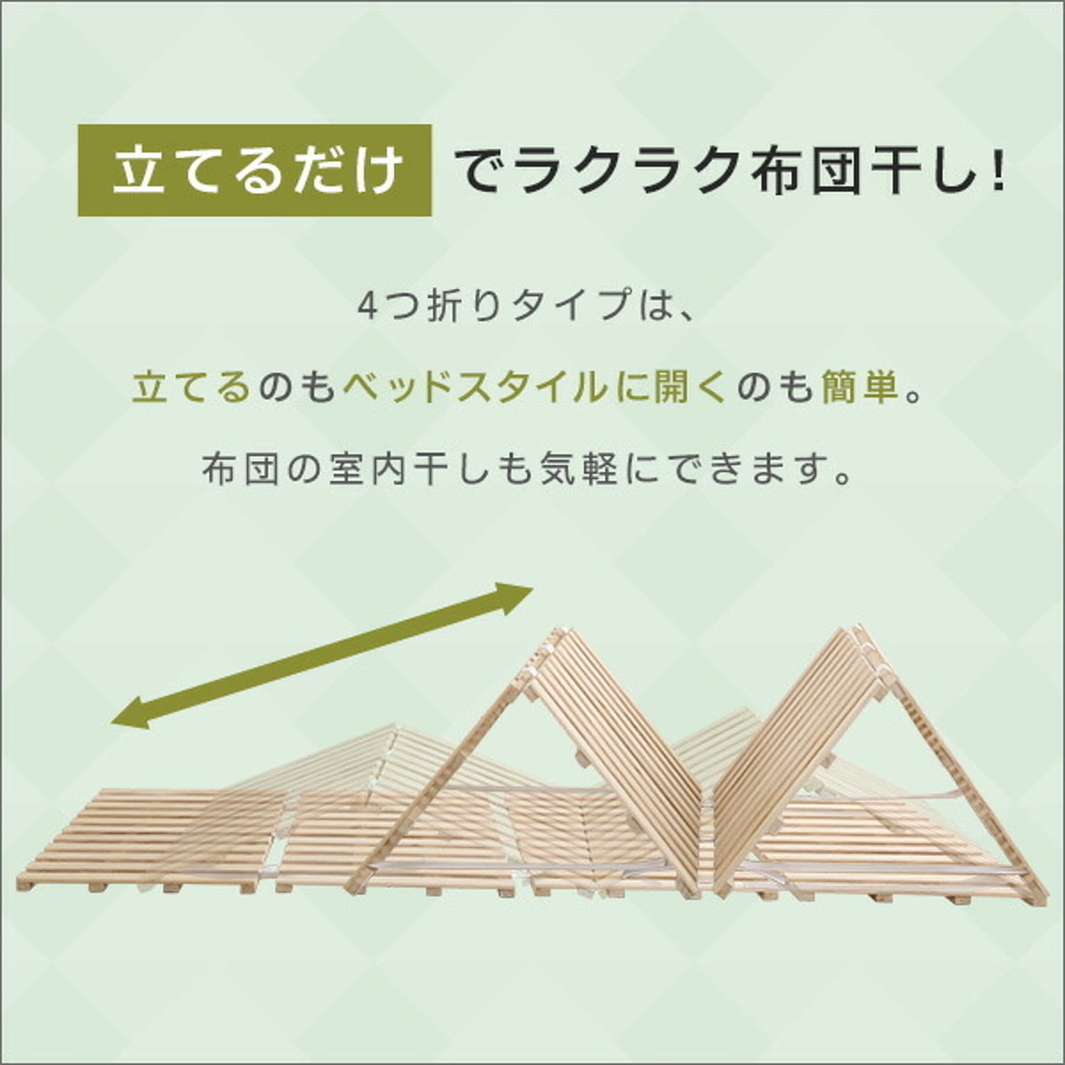 すのこベッド