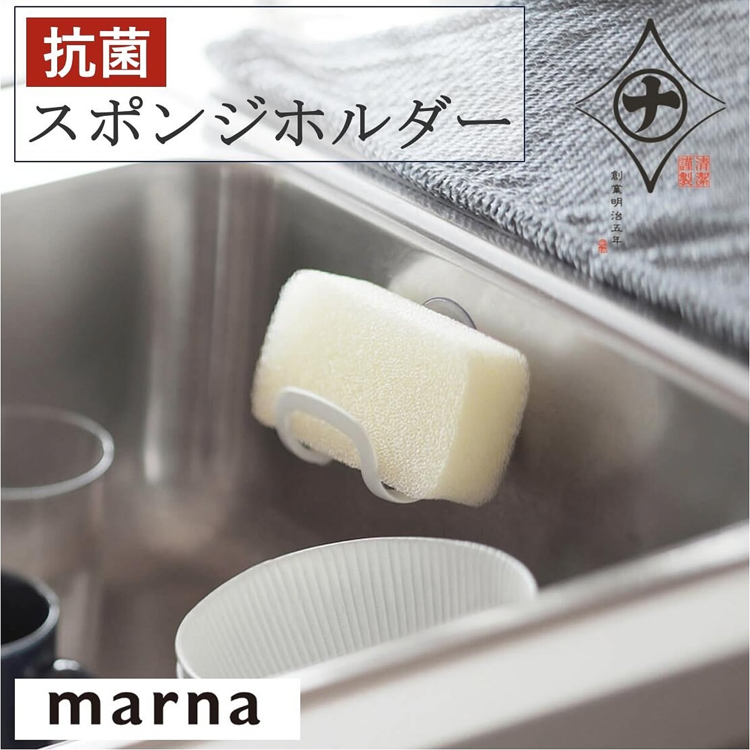マーナ 抗菌スポンジホルダー K754 スポンジホルダー キッチン 抗菌 キッチン用品 シンク 水切れ スポンジ ホワイト 清潔 ホルダー 掃除 スッキリ シンプル 清潔謹製 marna