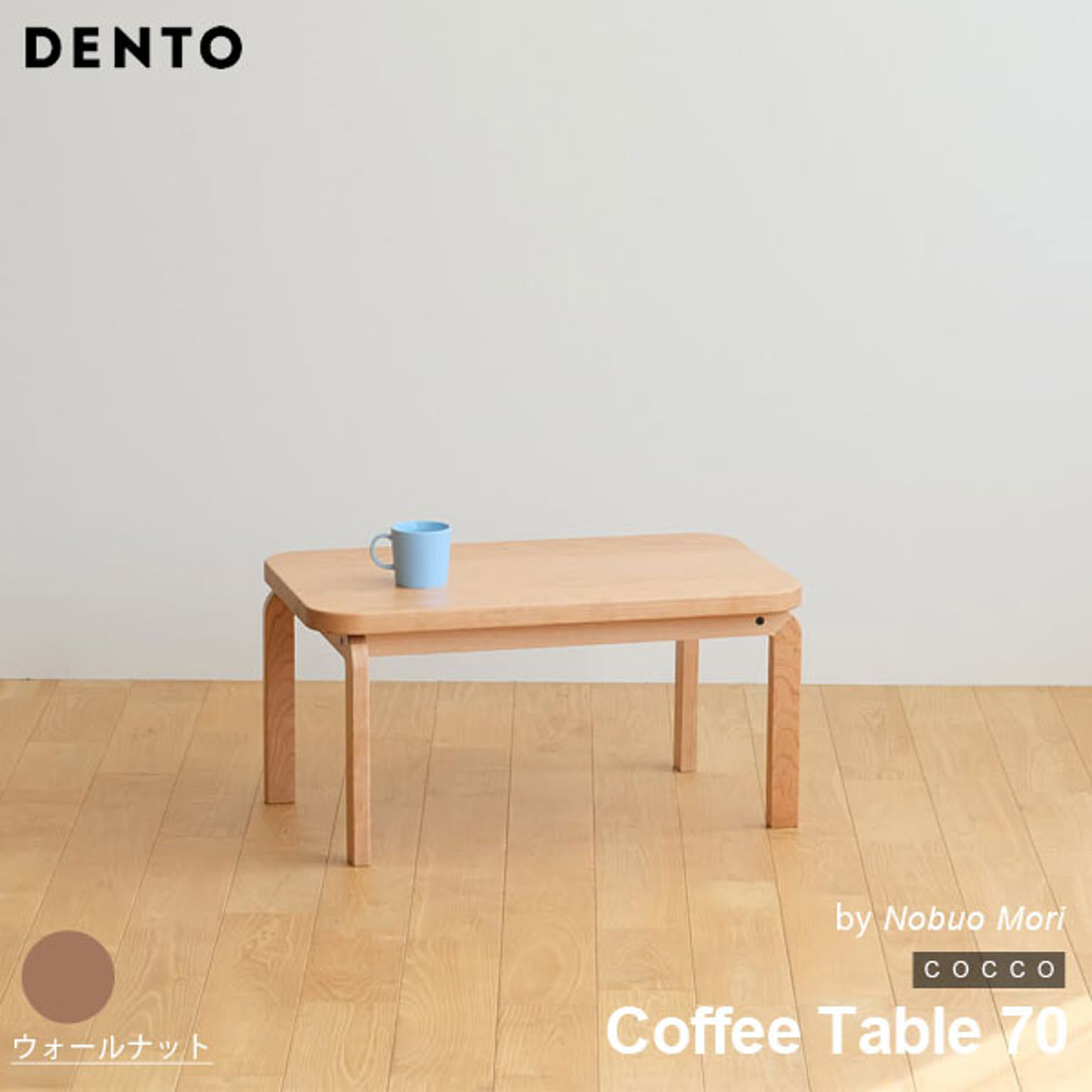 センターテーブル・ローテーブル