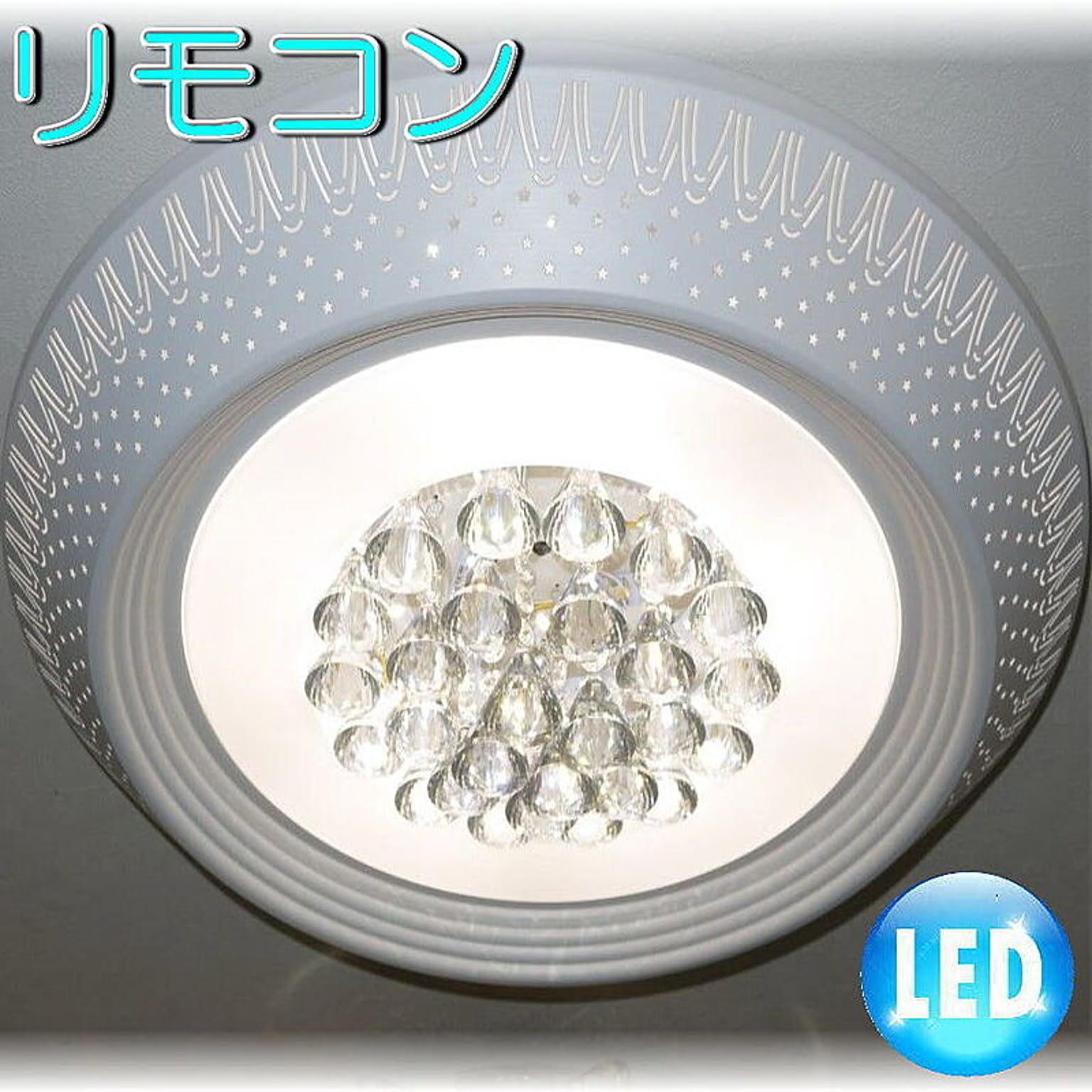 【LED付き！】粋なLED照明 新品 粋なデザイン LED シーリング照明 リモコン付き 調光＆調色タイプ 照明 照明器具 led シーリング 豪華 安い 北欧 おしゃれ アンティーク