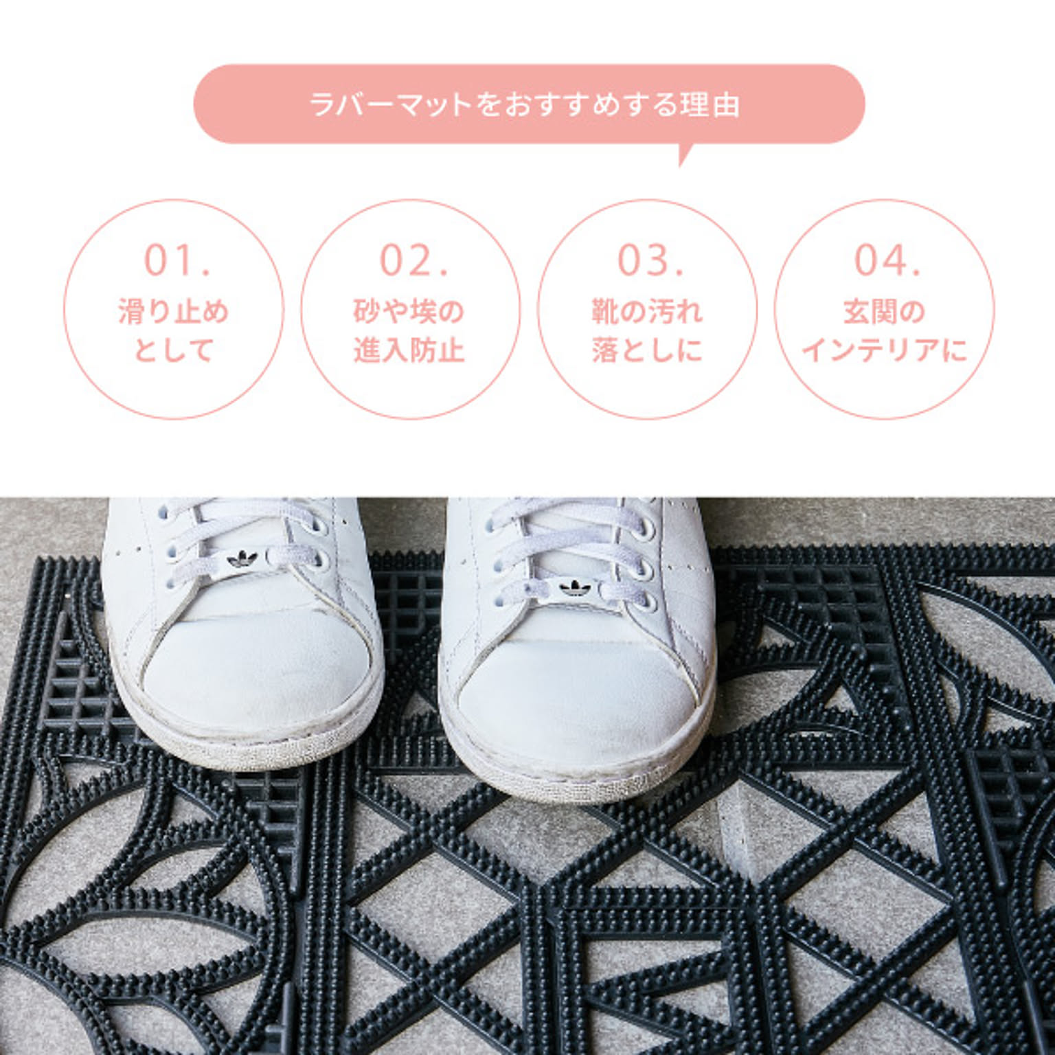 玄関マット