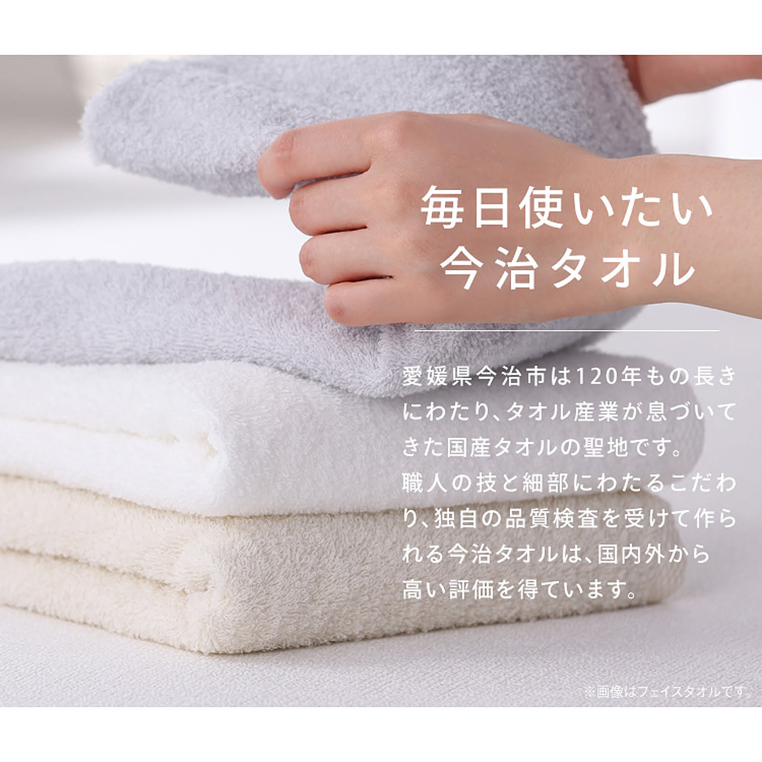 フェイスタオル