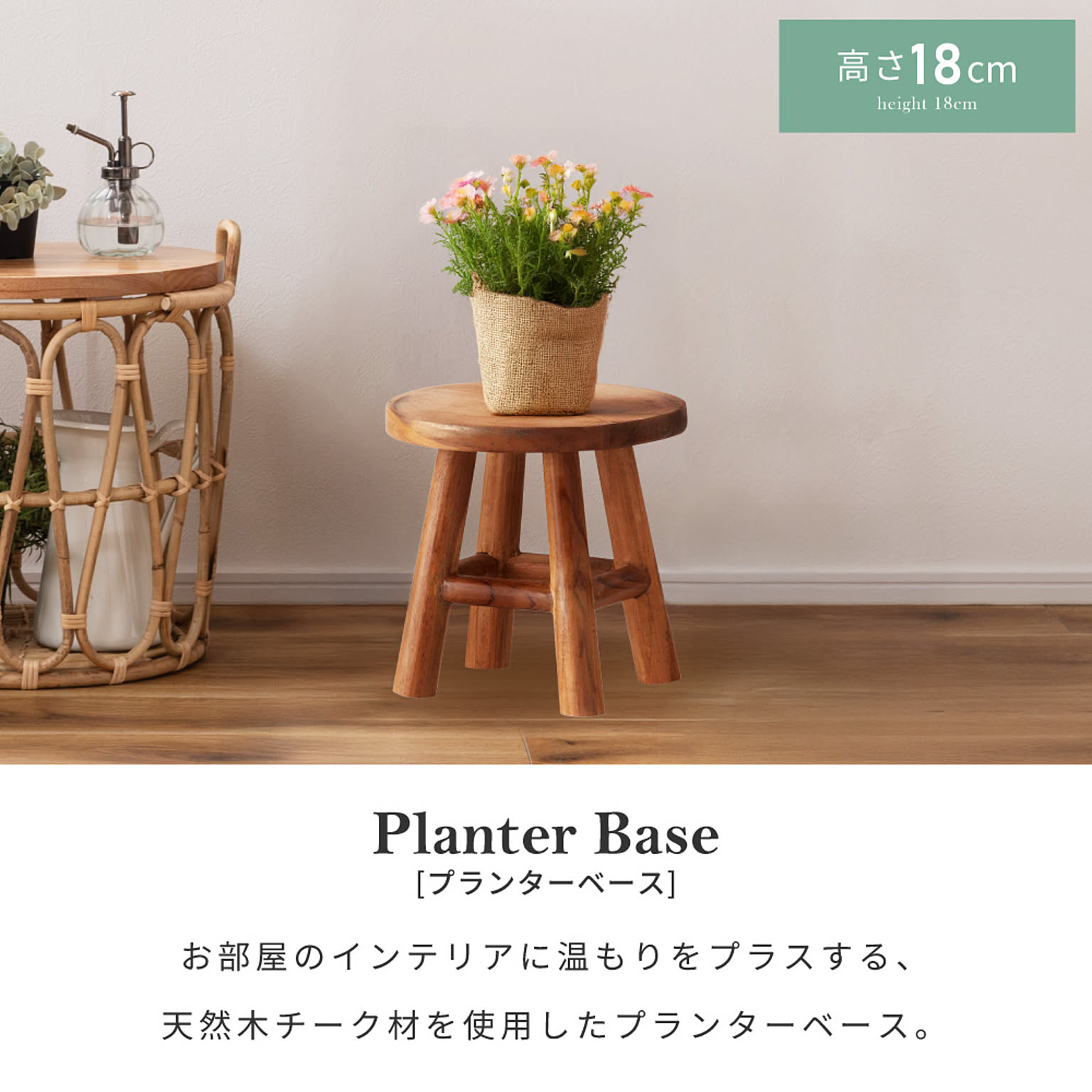 フラワースタンド・花台