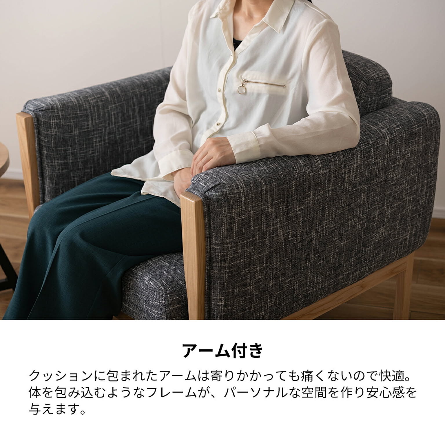 アームソファ