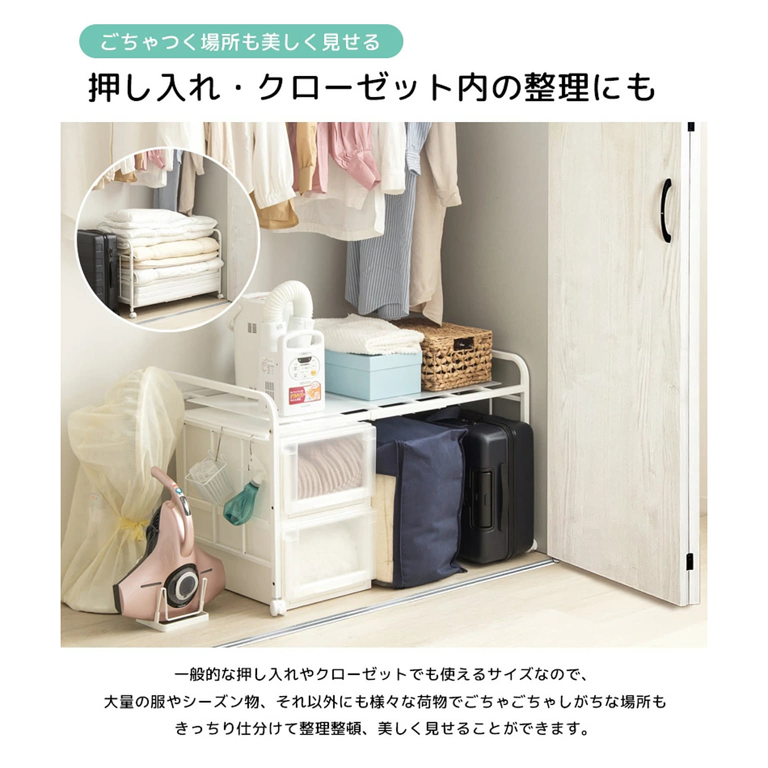 押入れ収納
