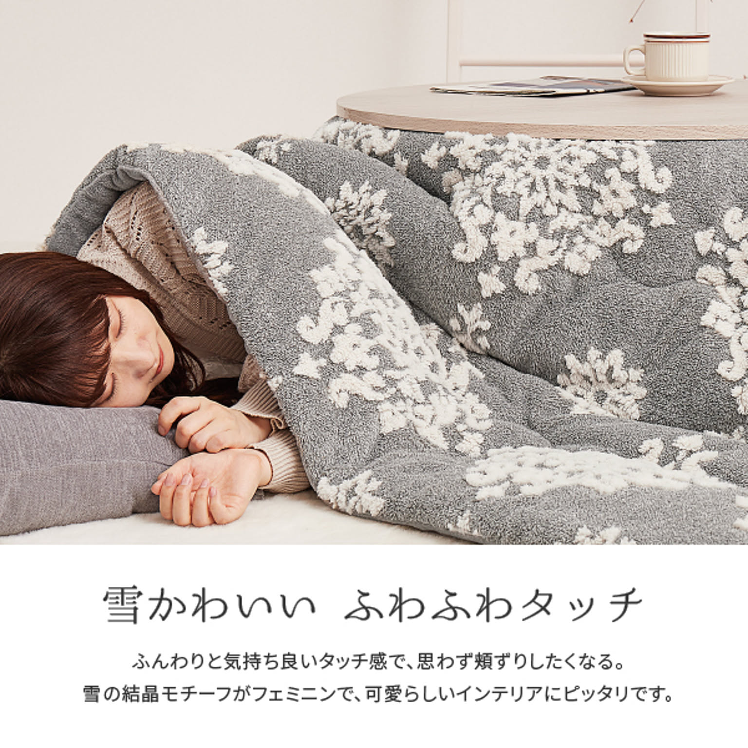 こたつ布団