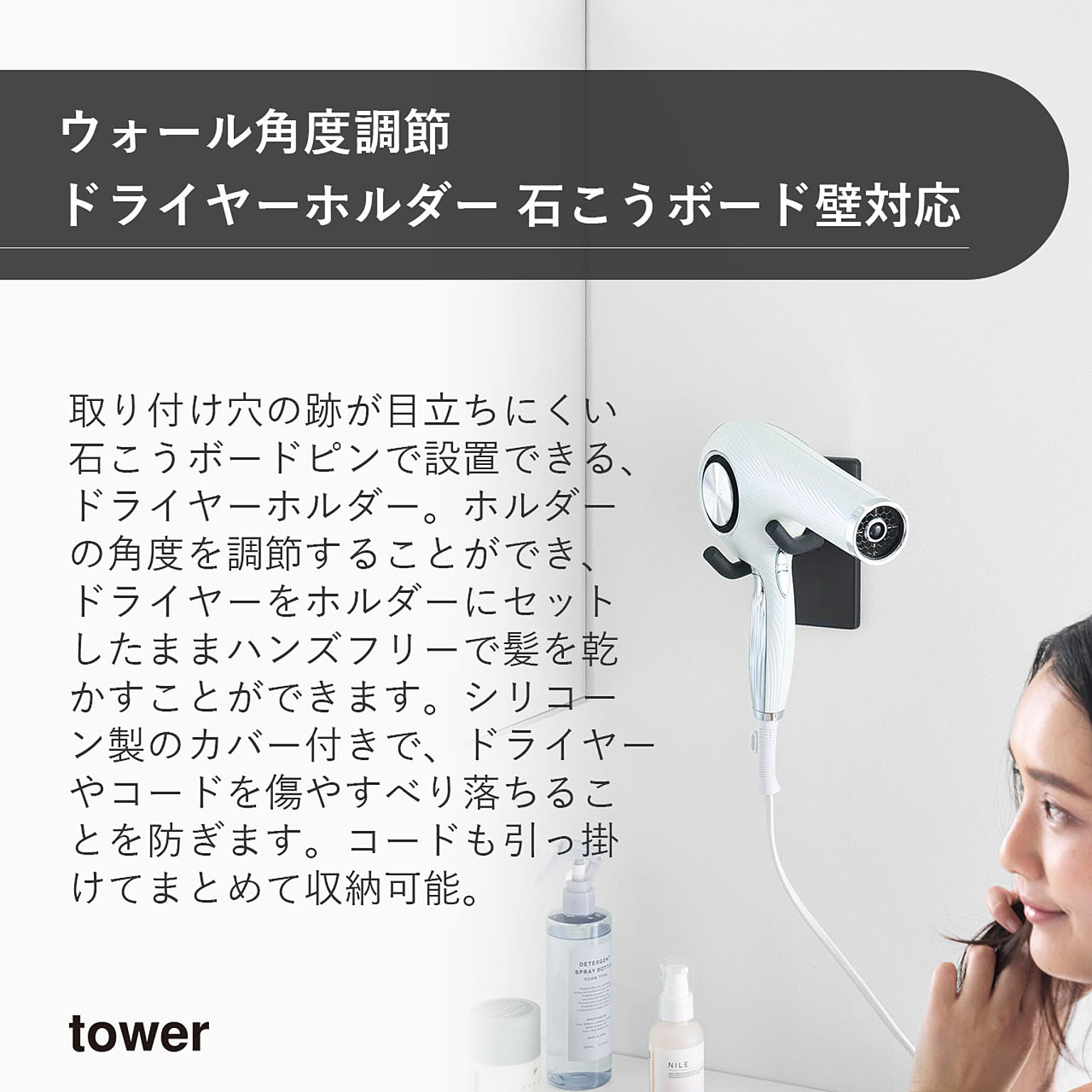 ドライヤー収納