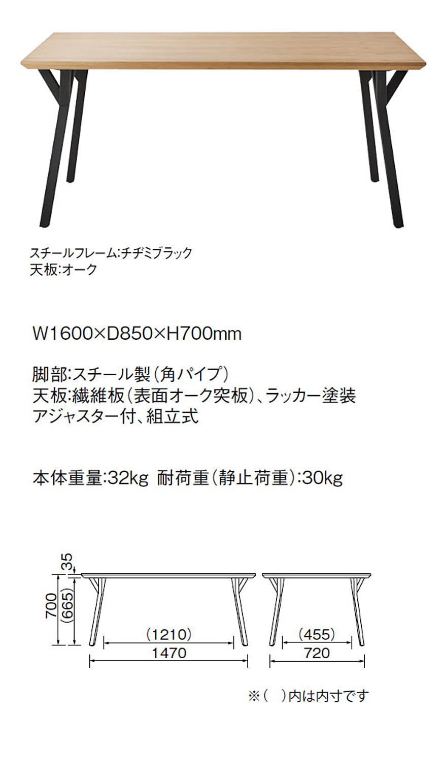 ダイニングテーブル