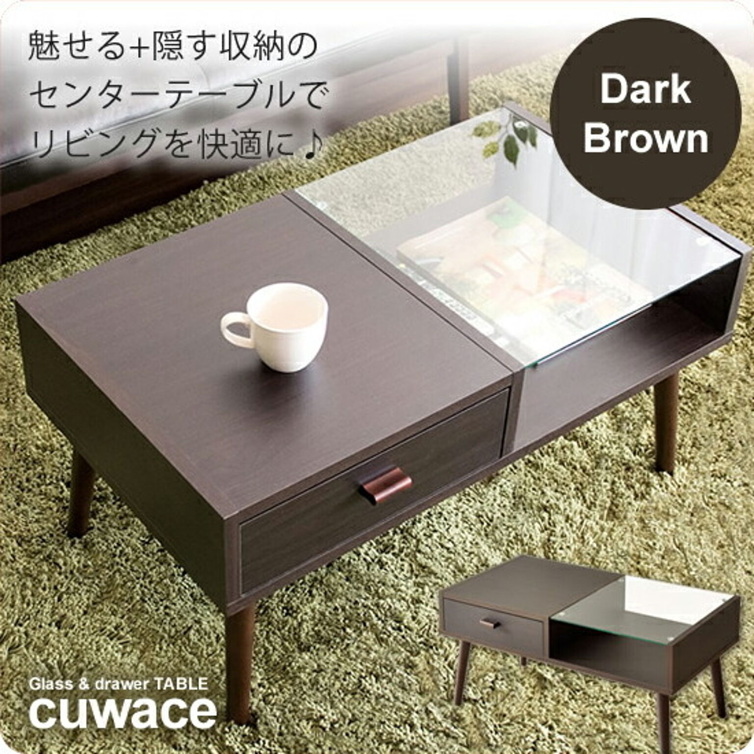 センターテーブル ローテーブル コーヒーテーブル ガラステーブル ： ダークブラウン【cuwace】 ブラウン(brown) (アーバン) リビングテーブル 
