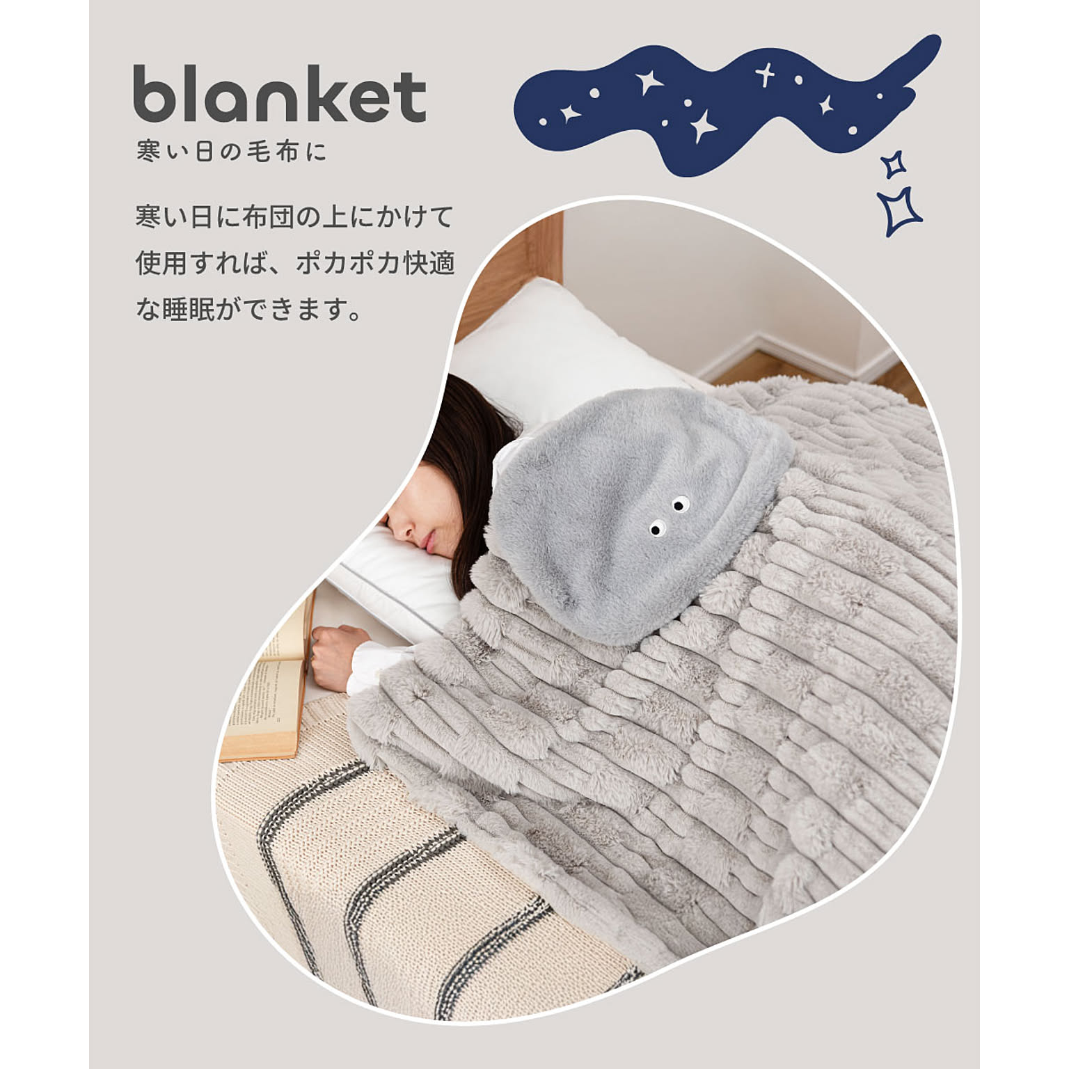 ブランケット・毛布