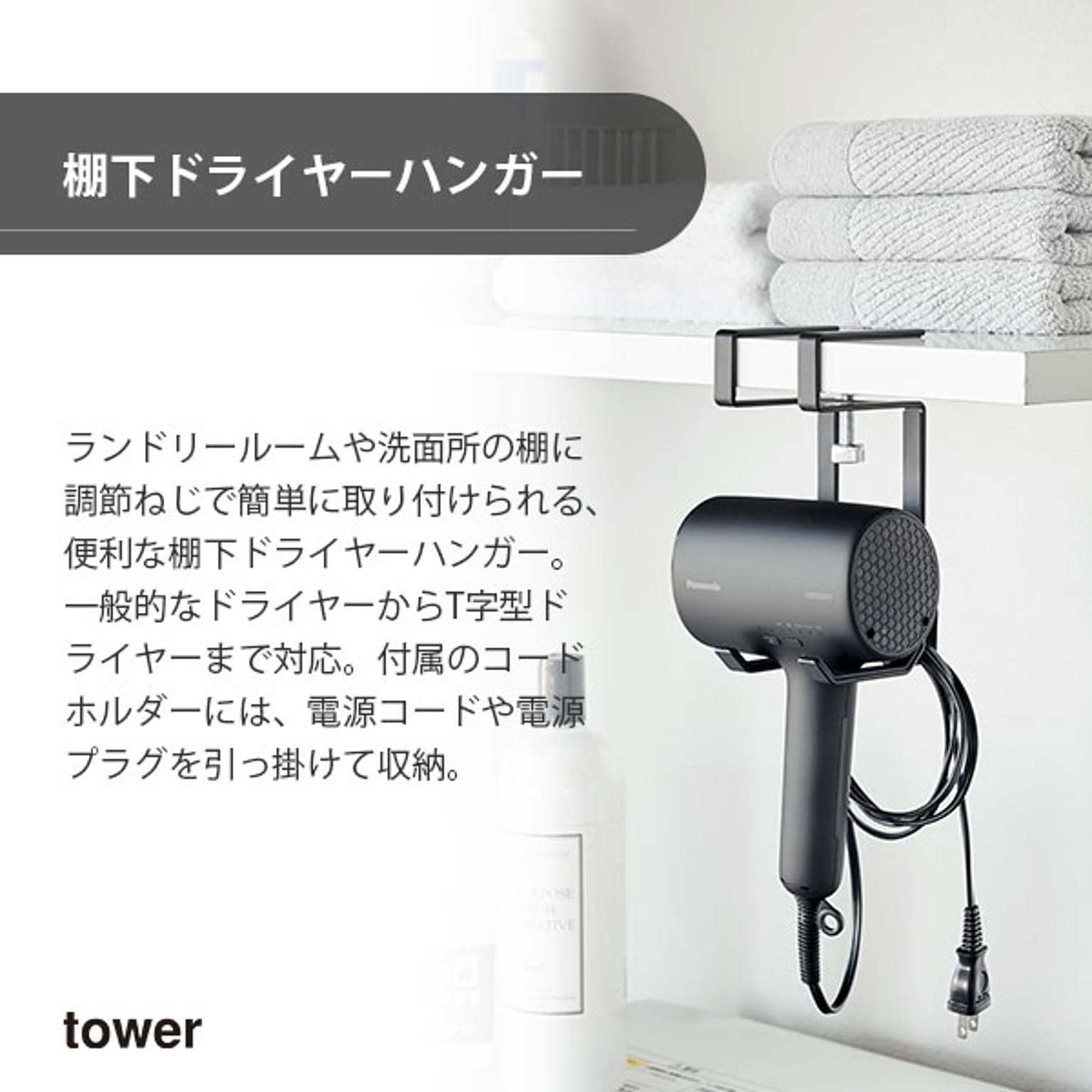 ドライヤー収納