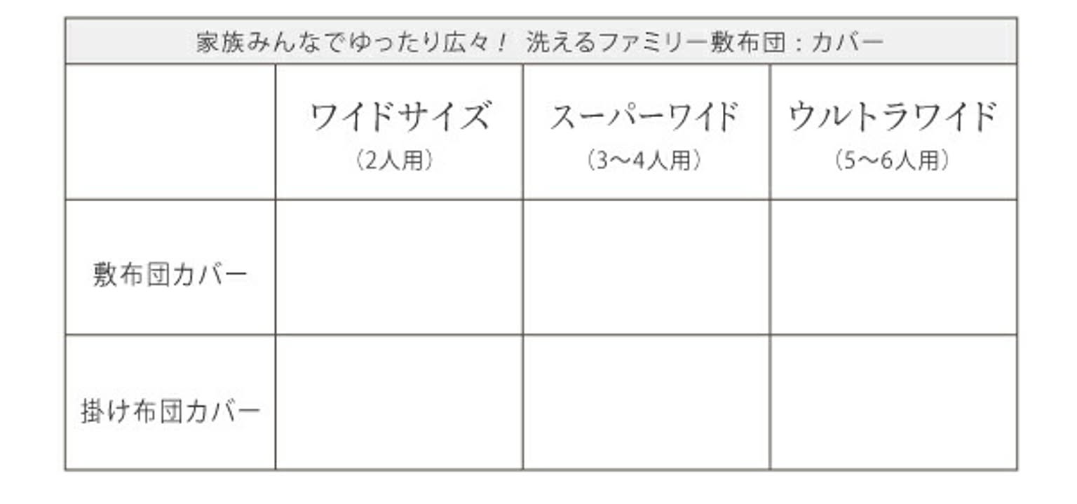 布団カバーセット