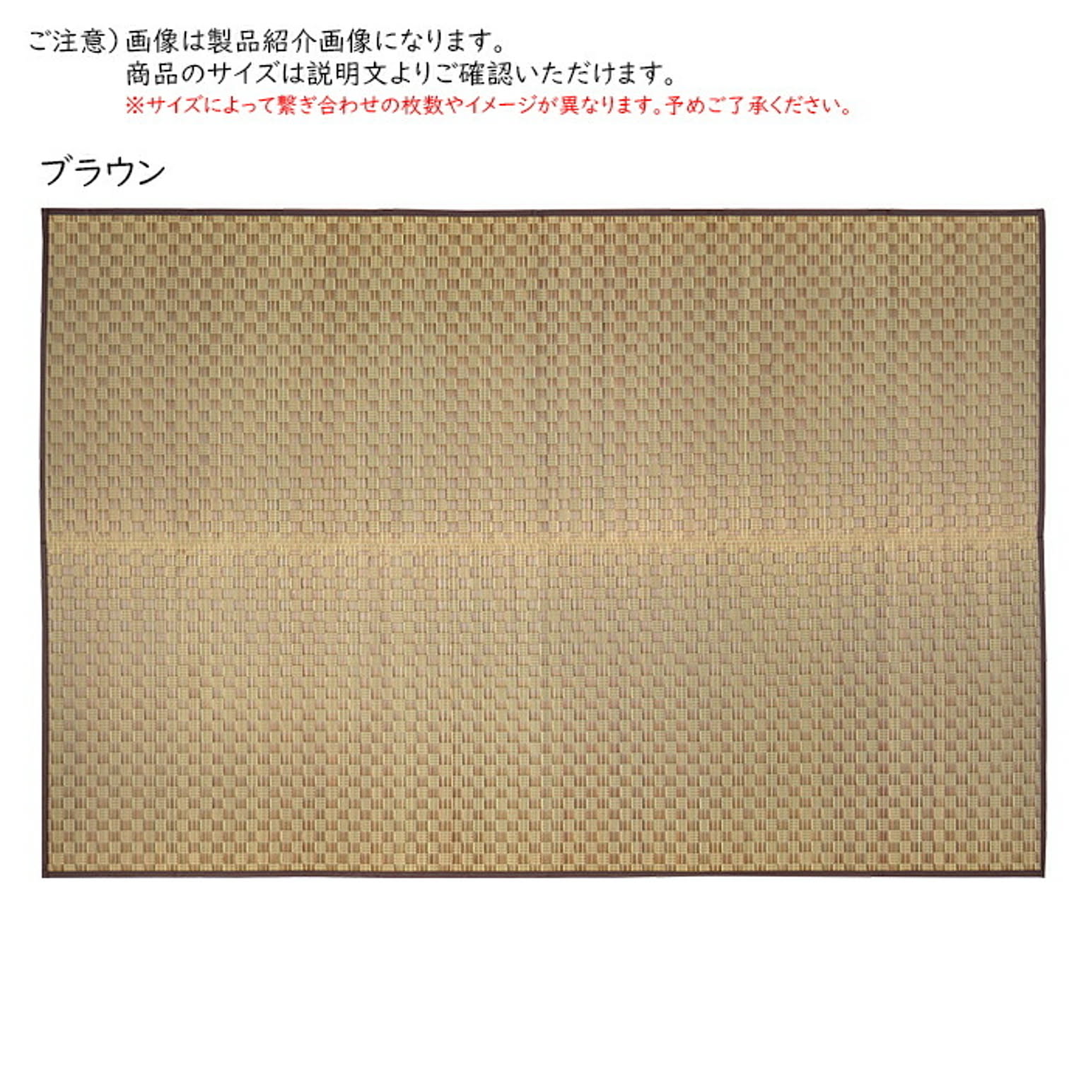 ござ・い草ラグ