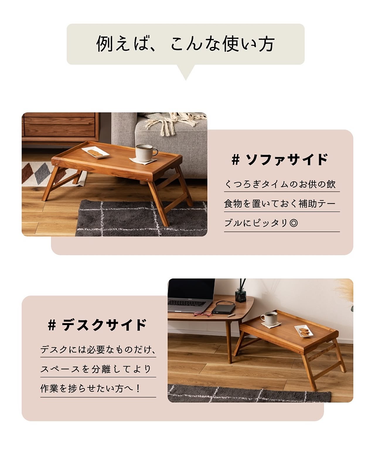 センターテーブル・ローテーブル
