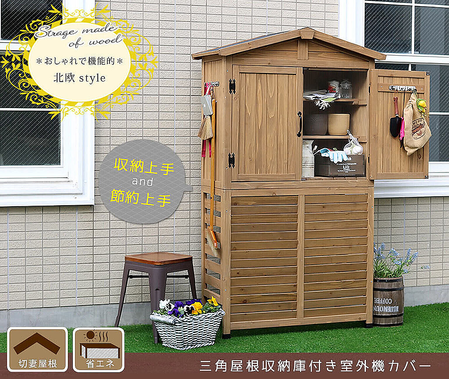室外機カバー