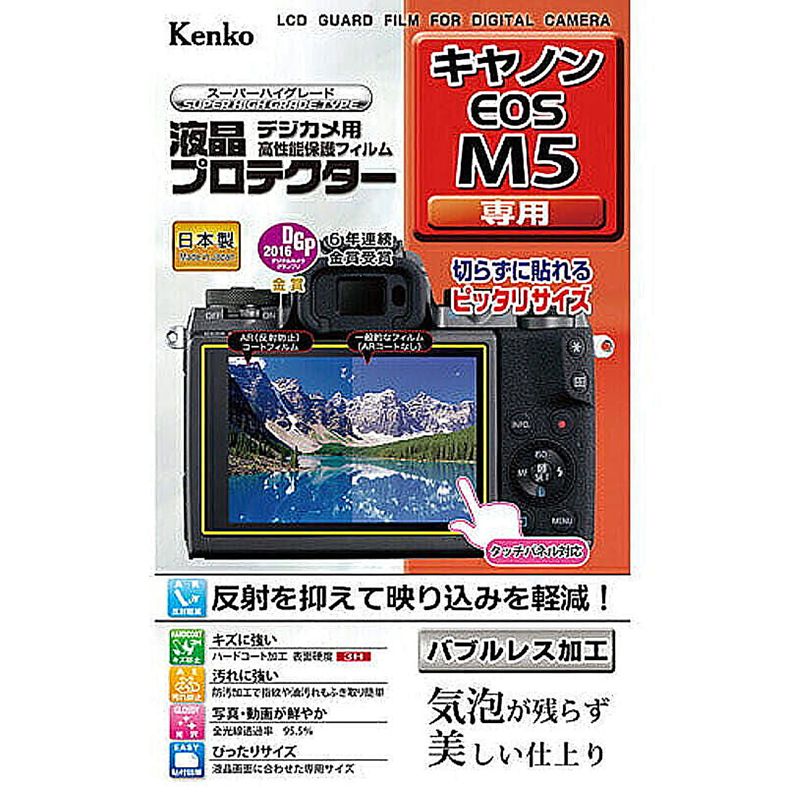 ケンコー・トキナー 液晶プロテクタ- キヤノン EOS M5用 KEN78064 管理No. 4961607878064