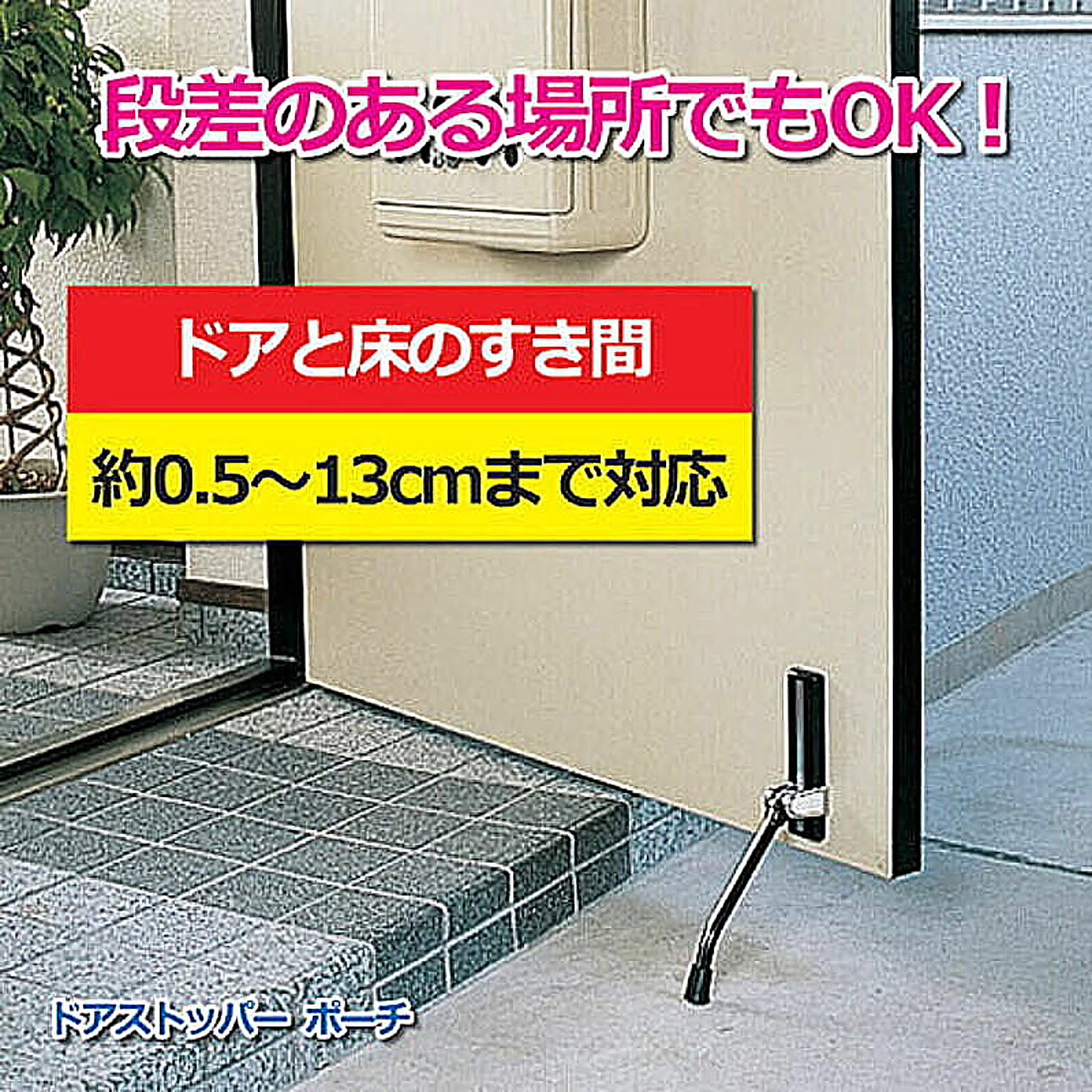 ドアストッパー