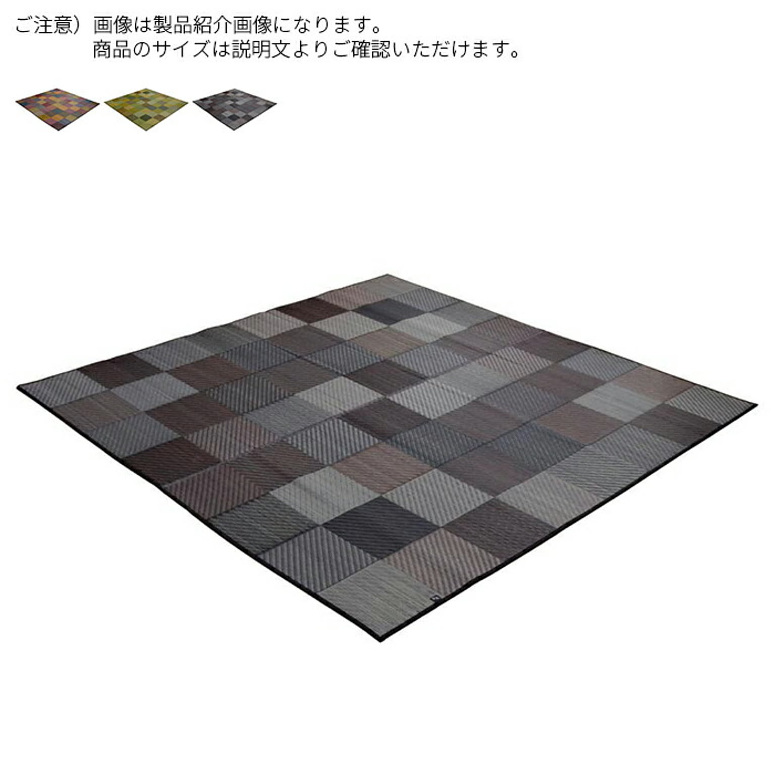 ござ・い草ラグ