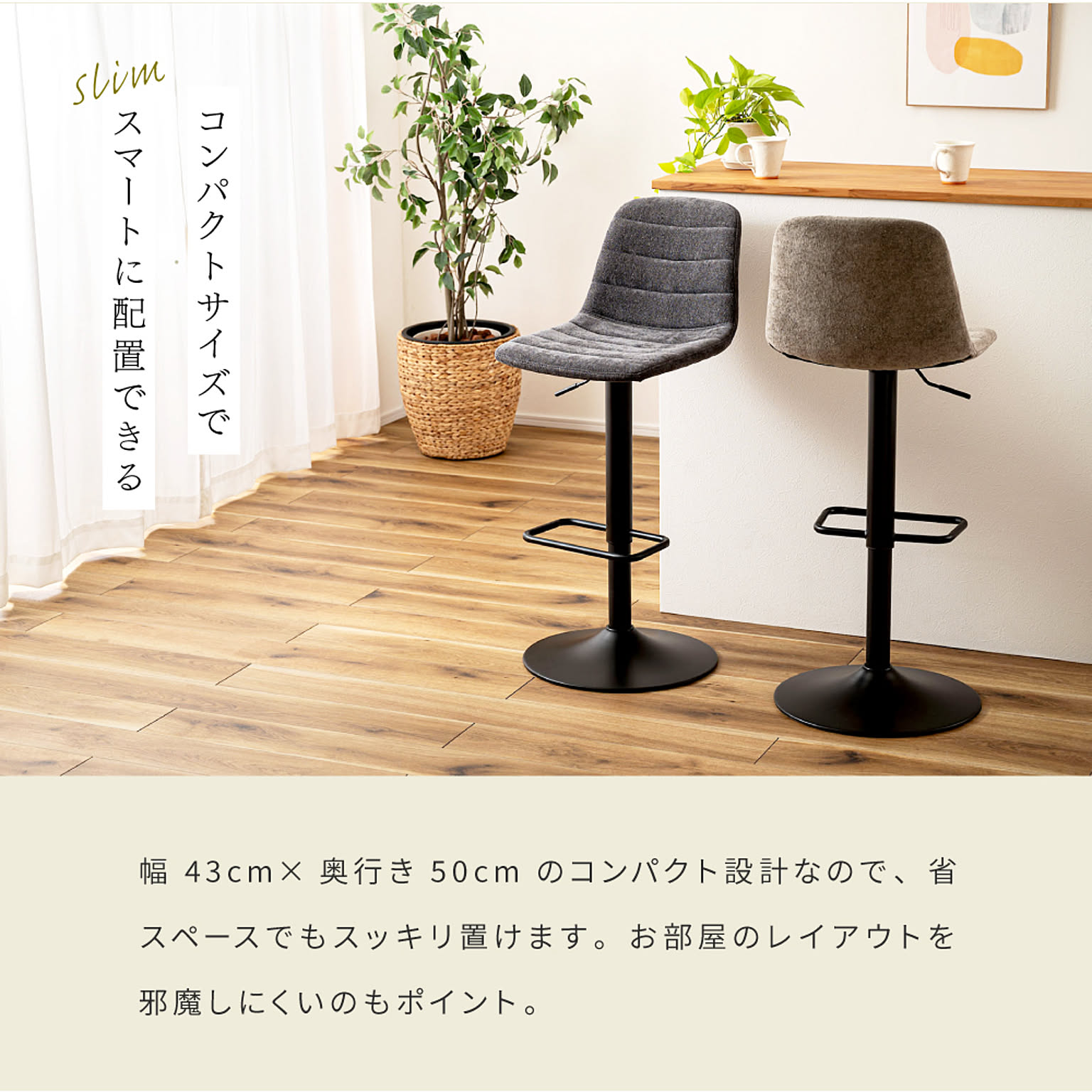 カウンターチェア