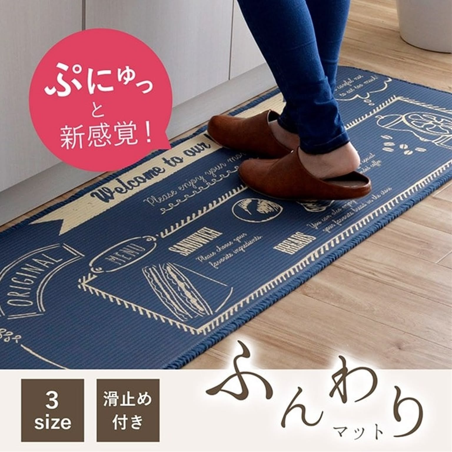キッチンマット