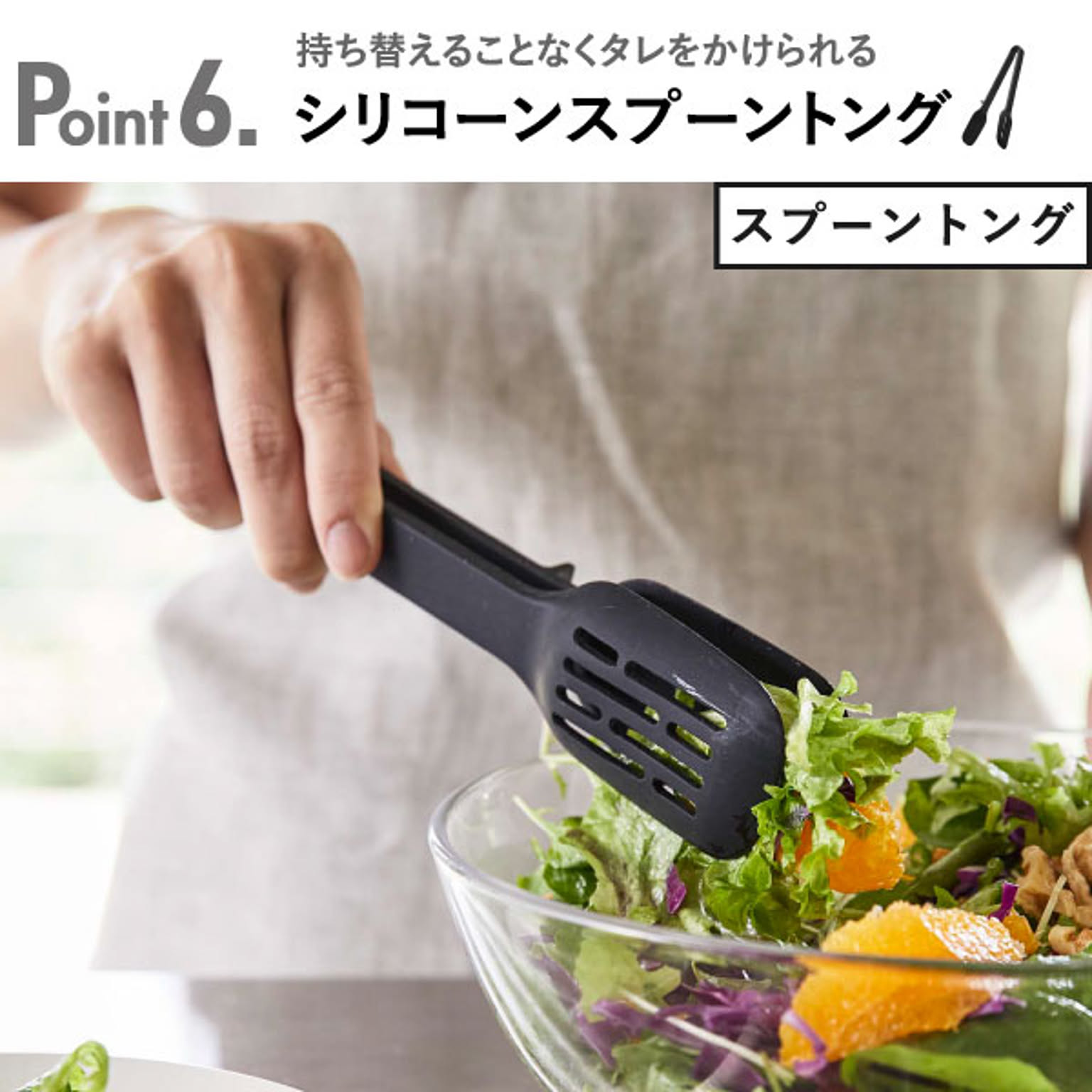 トング