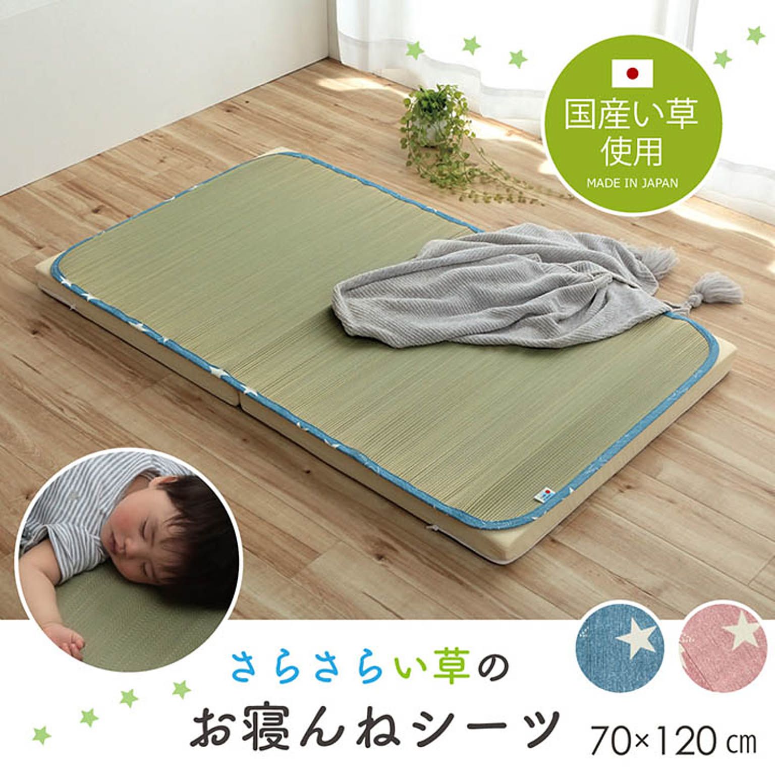 ベビーマット・子供用寝具