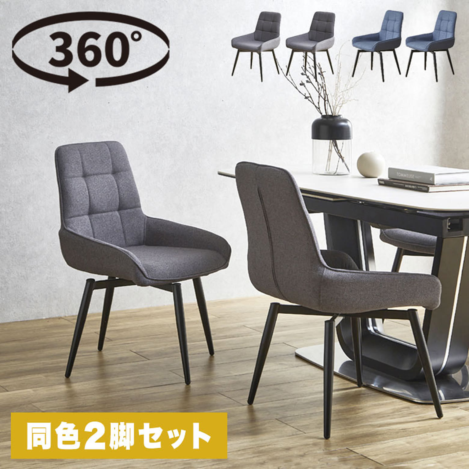 ダイニングチェア