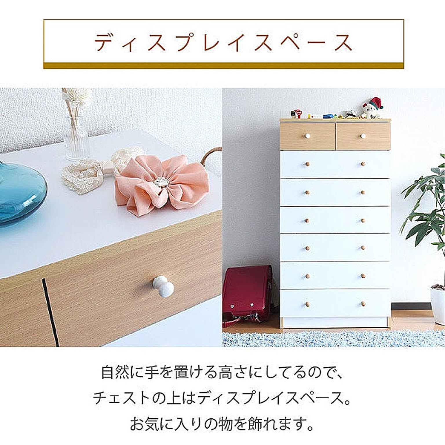 タンス・チェスト