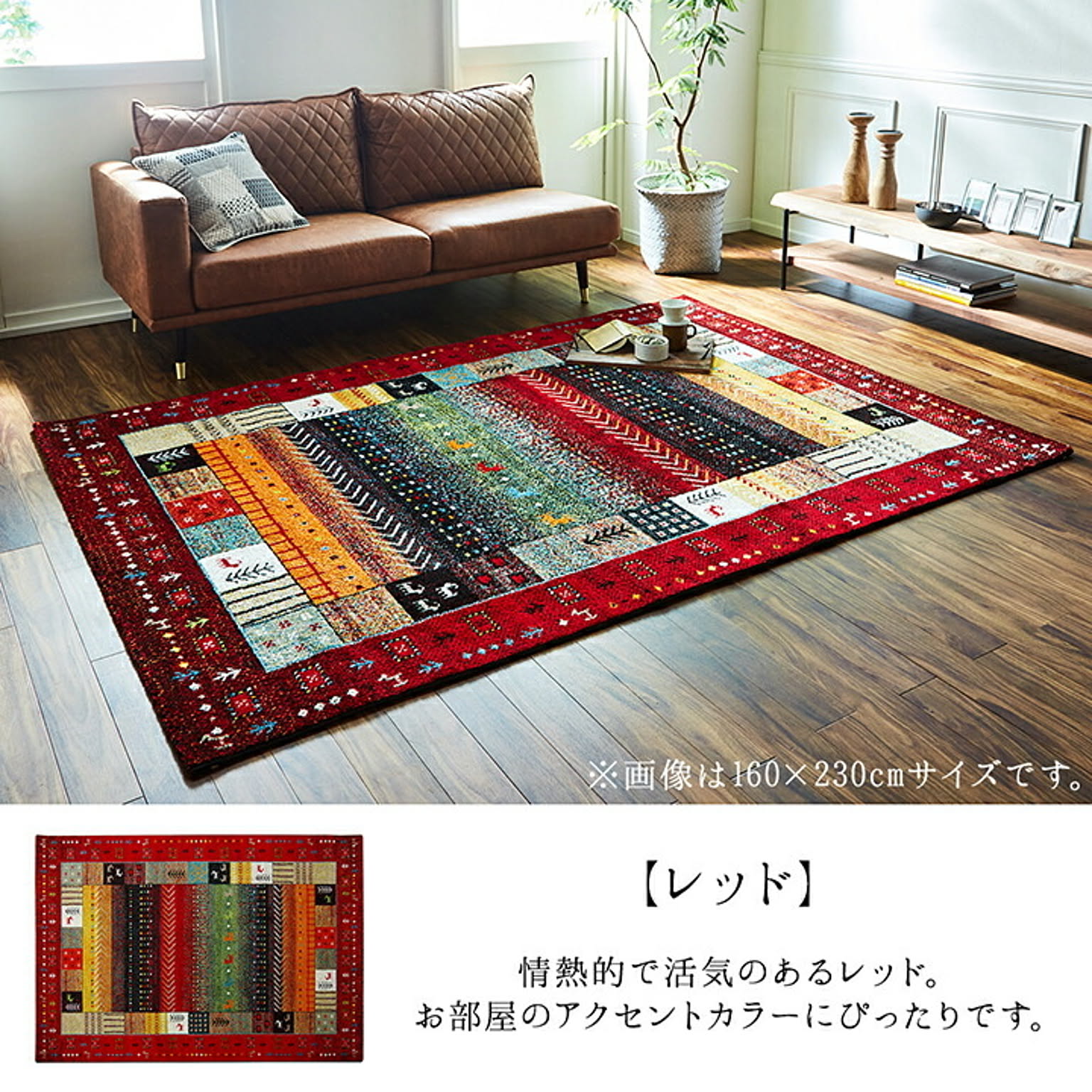 イケヒコ・コーポレーション イビサ ラグ 200×250cm レッド 234820