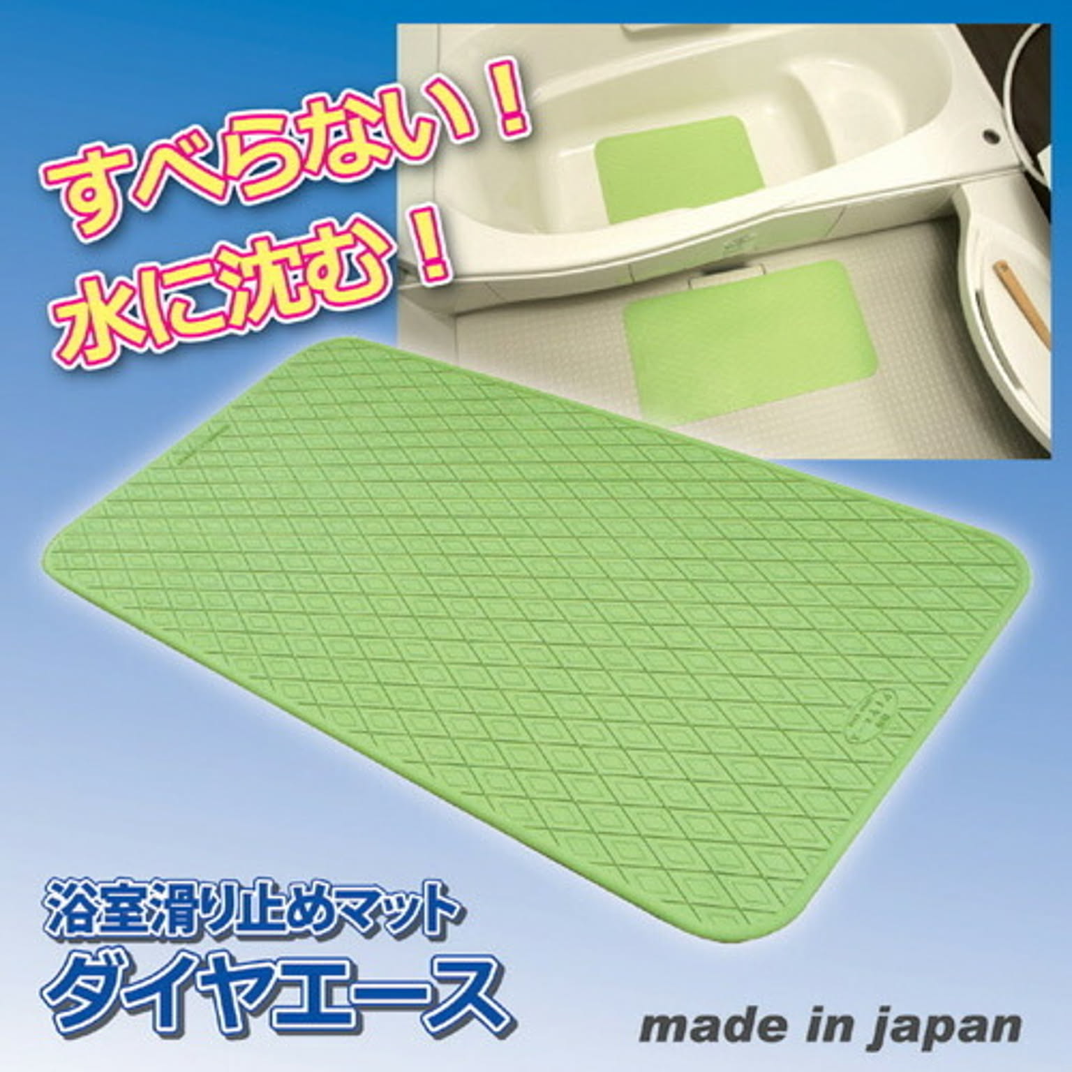 バスマット
