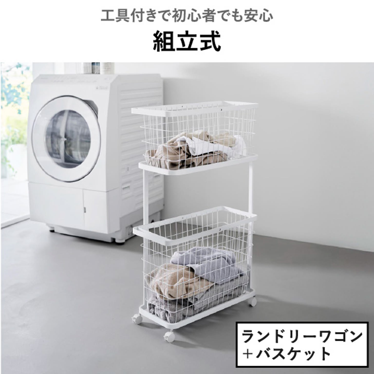 ランドリーバスケット